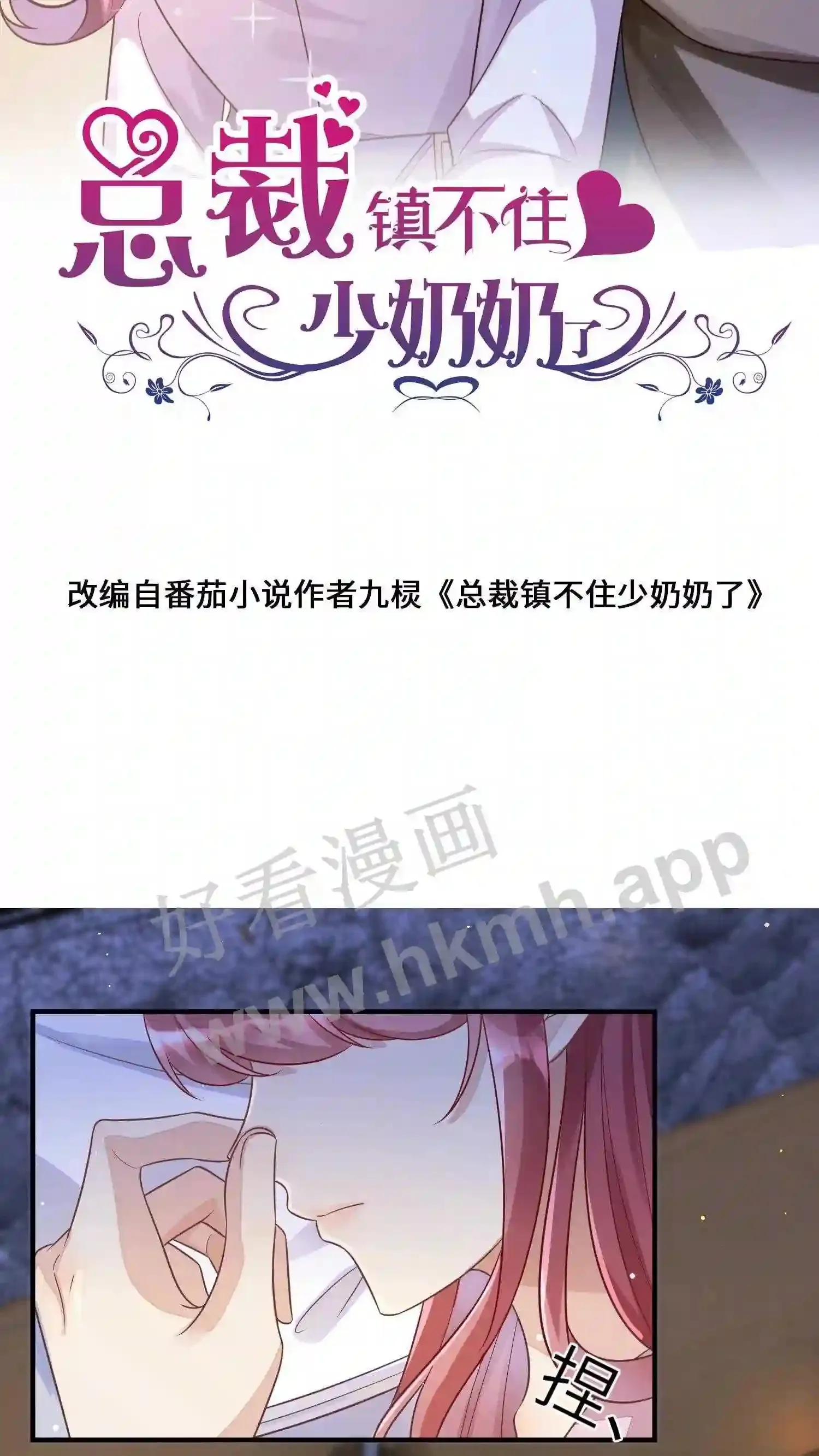 第8话 厉天阙的特殊癖好 第30页