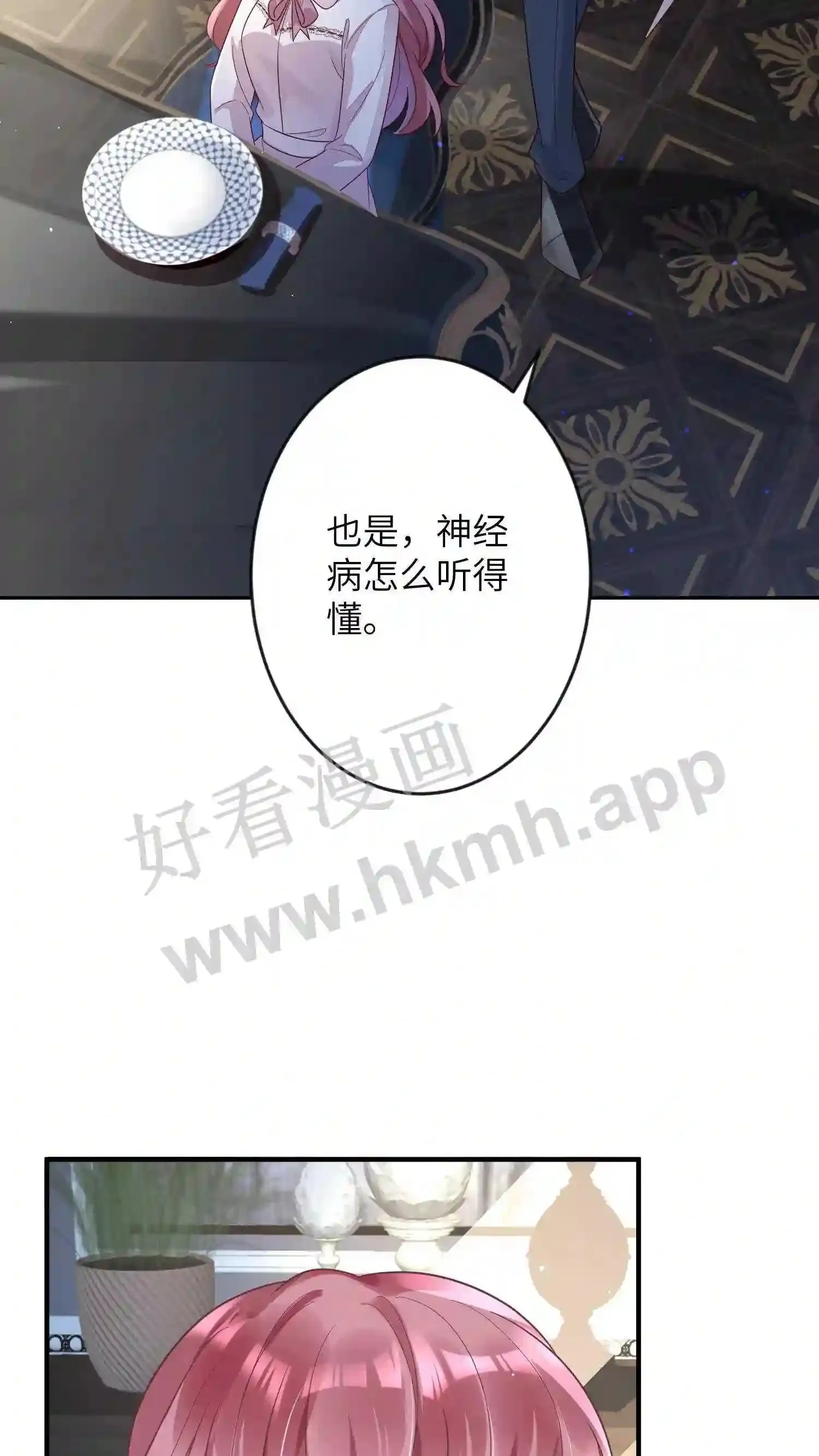 第9话 喜欢吃烧烤吗 第29页