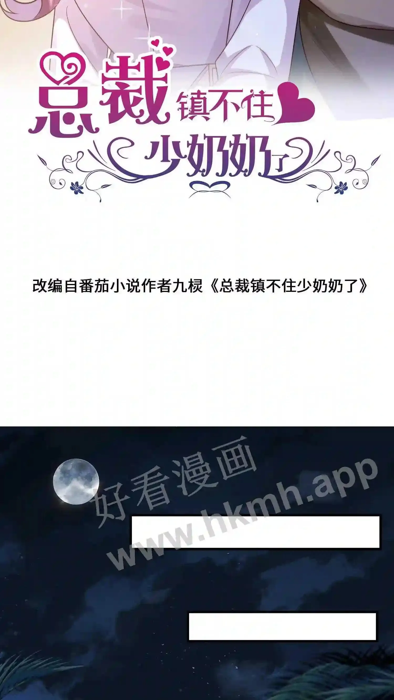 第11话 她叫楚眠 第2页