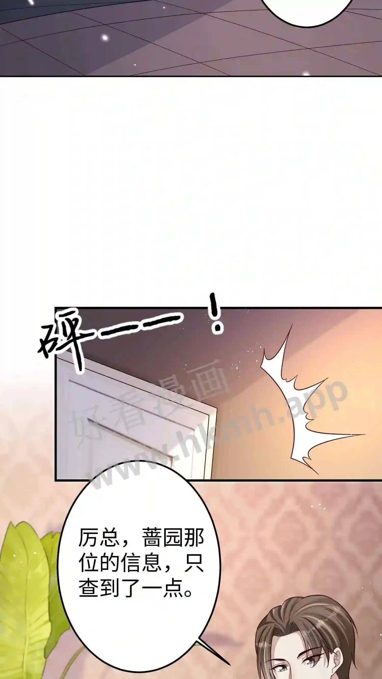 第11话 她叫楚眠 第8页