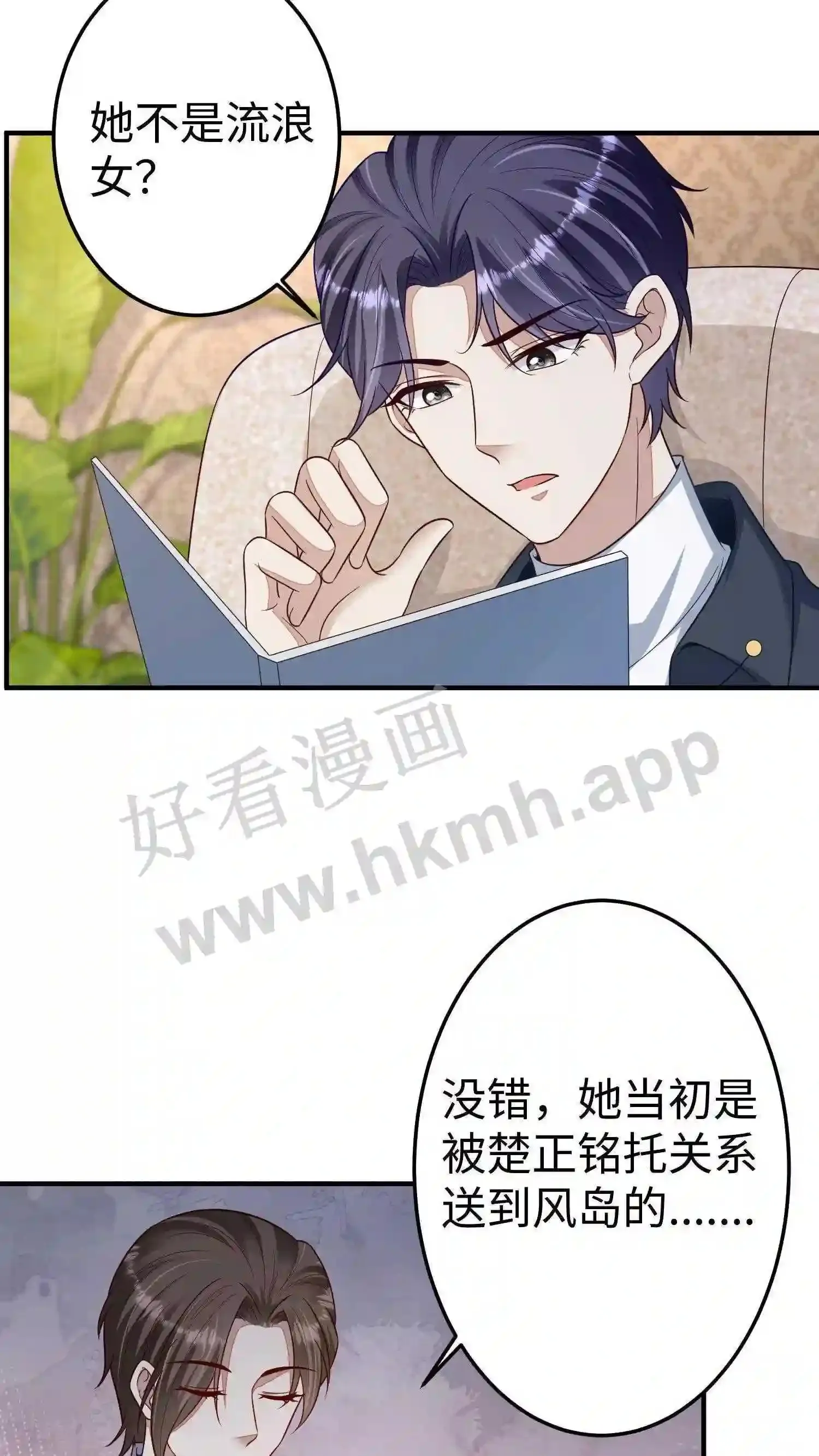 第11话 她叫楚眠 第10页