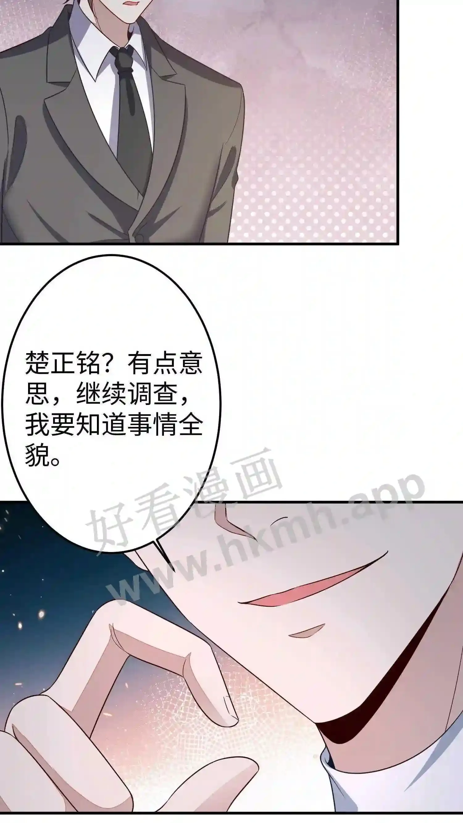 第11话 她叫楚眠 第11页