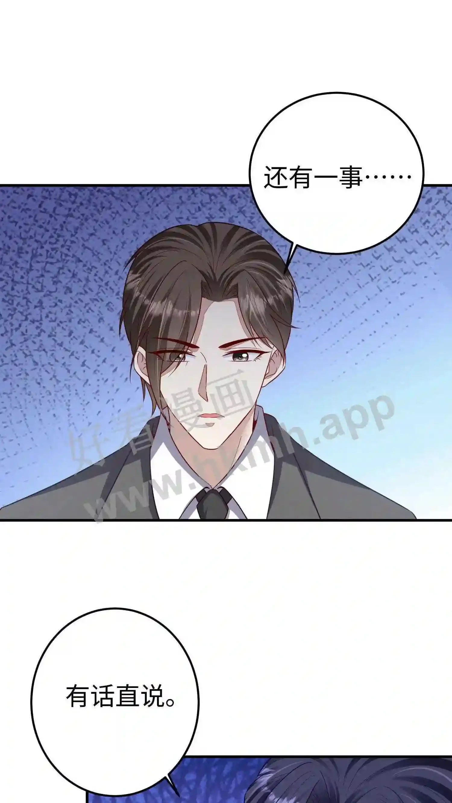 第11话 她叫楚眠 第12页