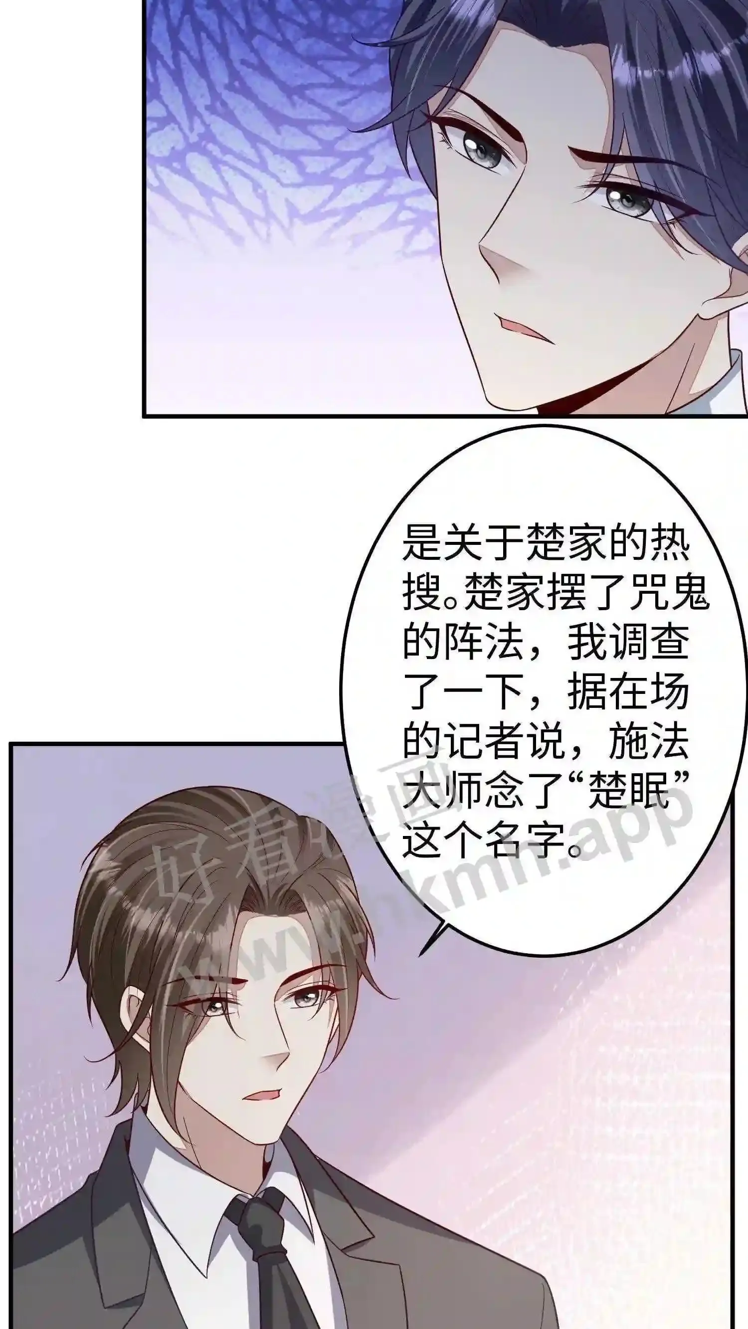 第11话 她叫楚眠 第13页