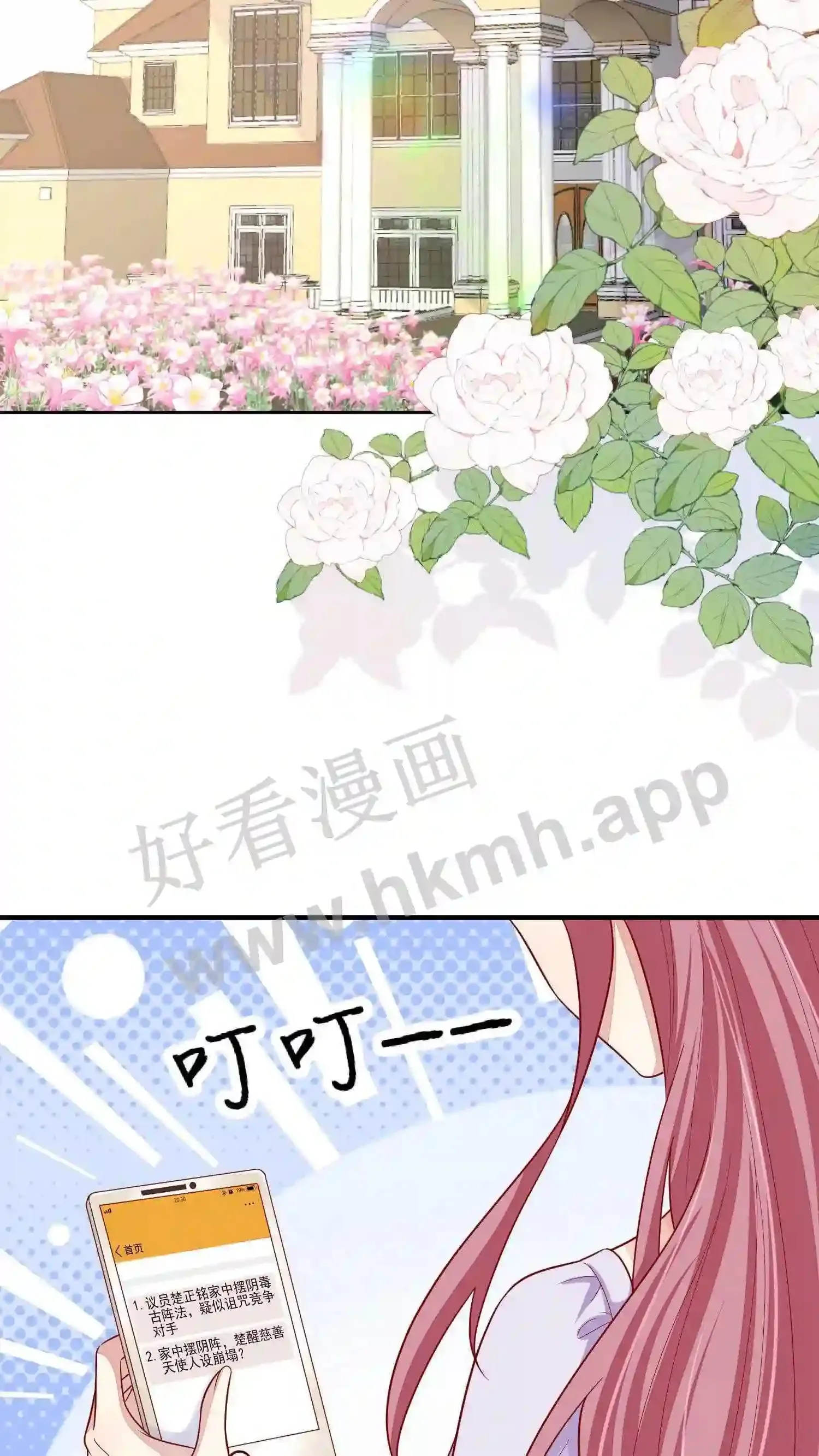 第11话 她叫楚眠 第16页