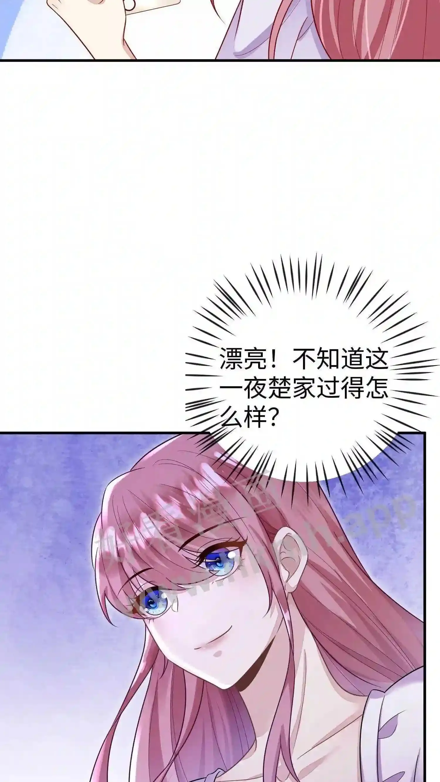 第11话 她叫楚眠 第17页