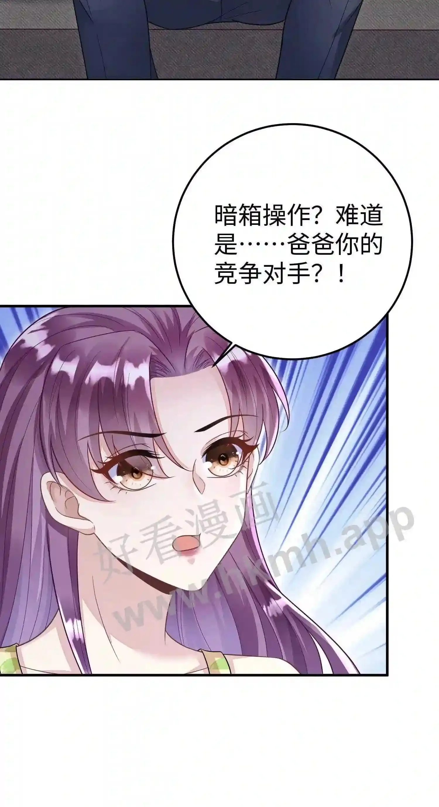 第11话 她叫楚眠 第23页