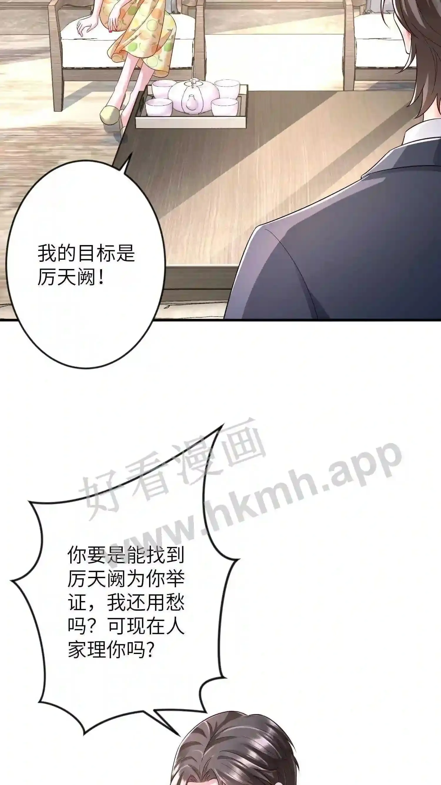 第12话 仇人见面 第4页