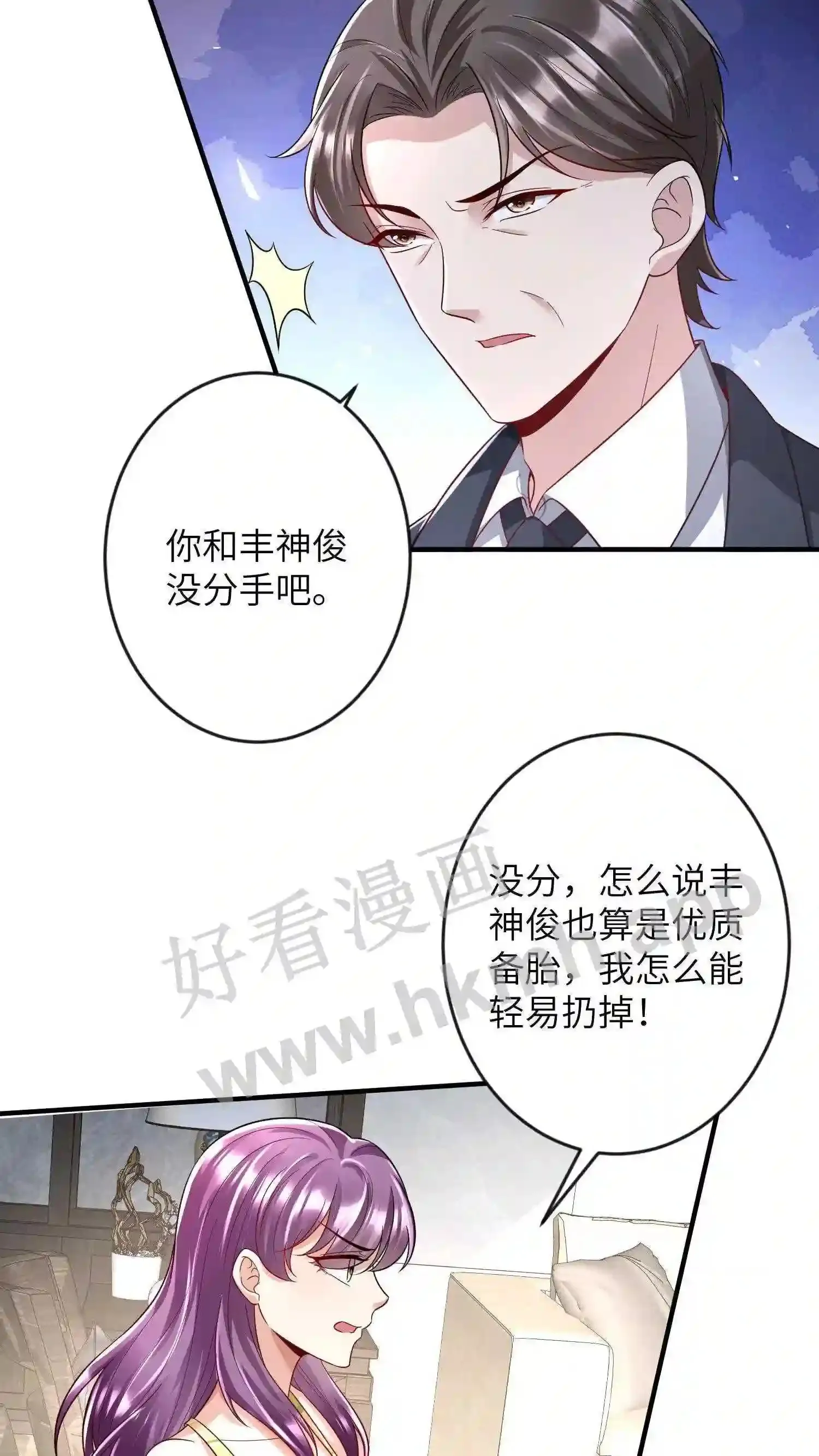 第12话 仇人见面 第6页
