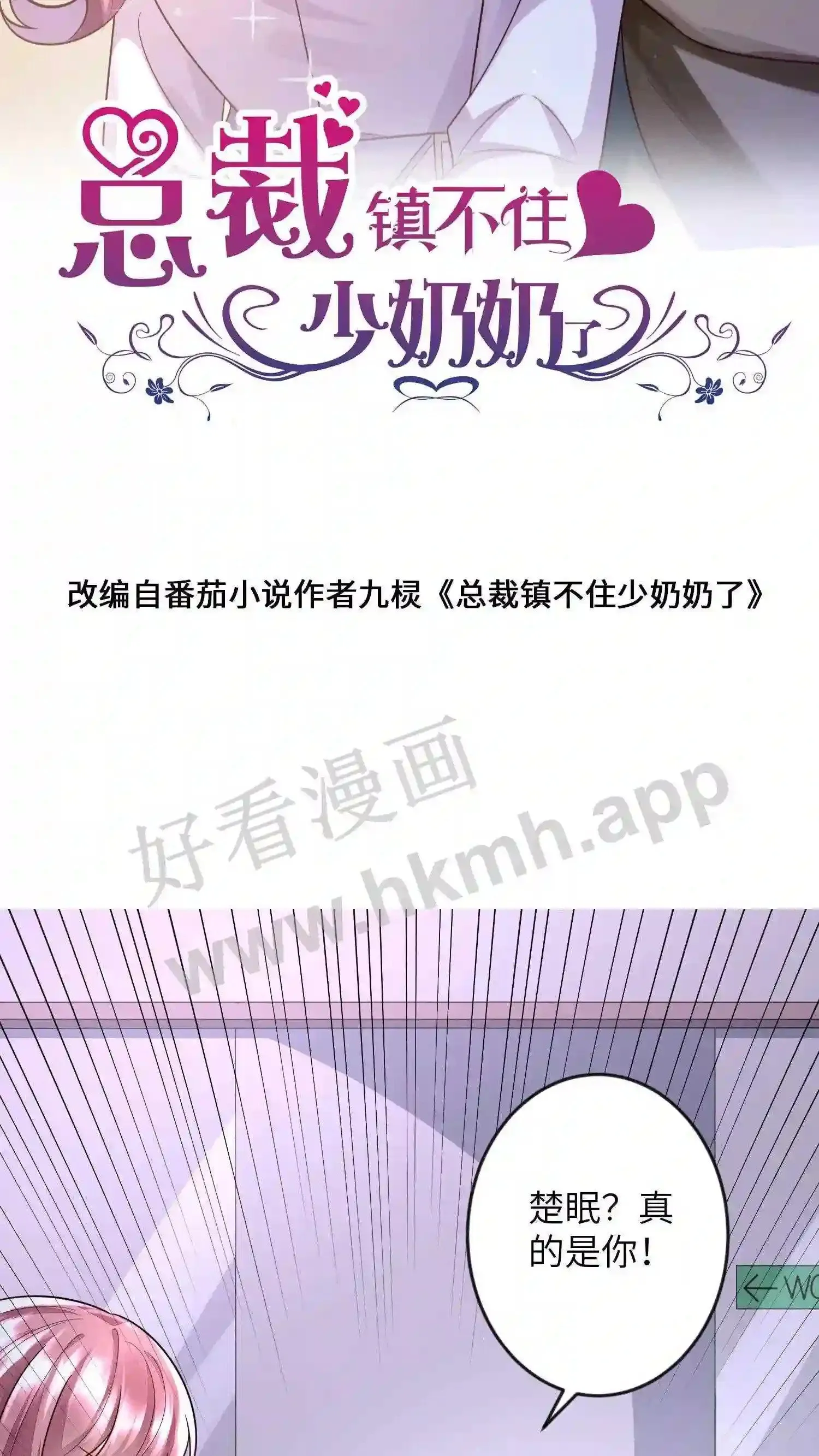 第13话 辣眼睛的绿茶 第2页