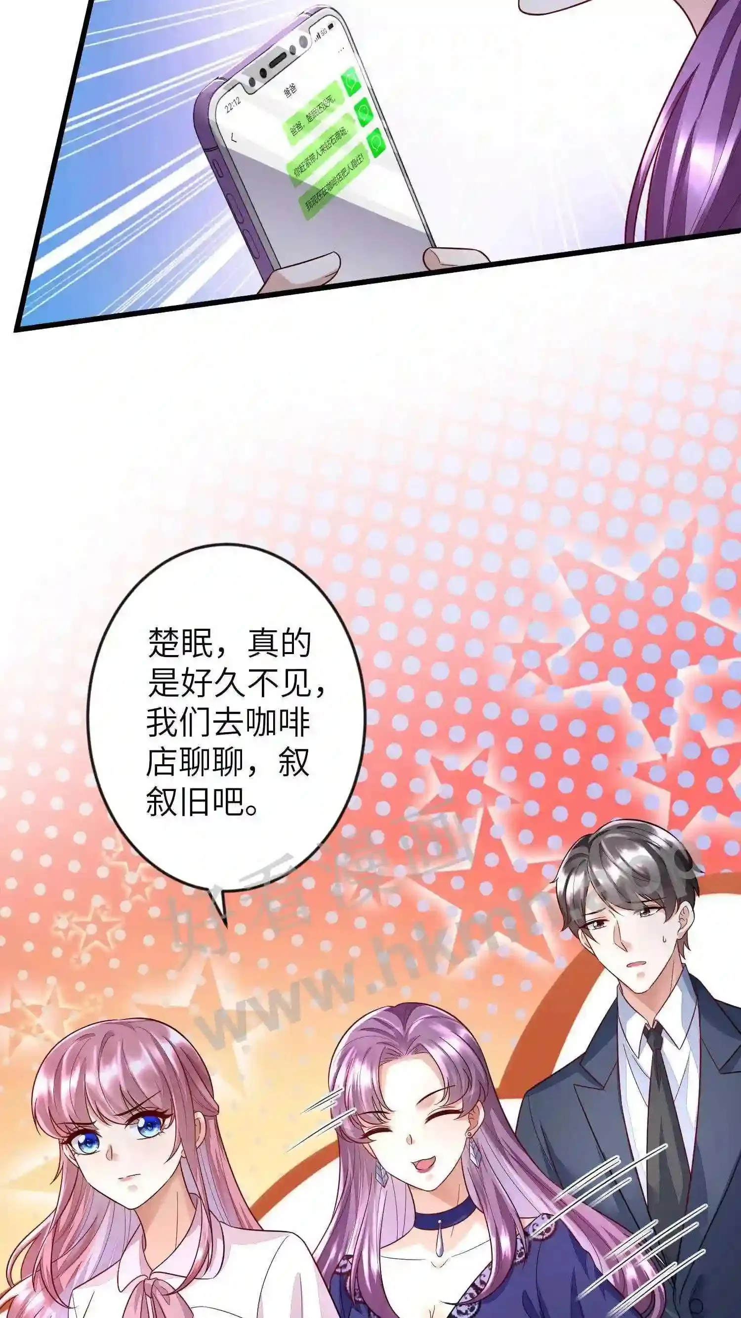 第13话 辣眼睛的绿茶 第7页
