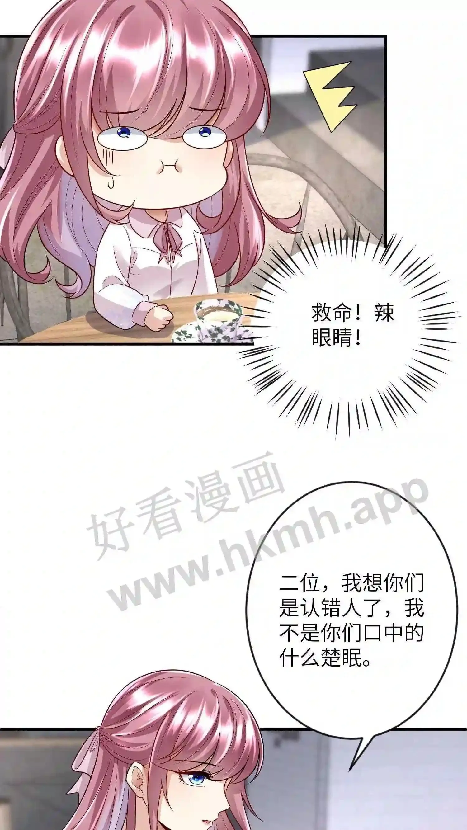 第13话 辣眼睛的绿茶 第11页