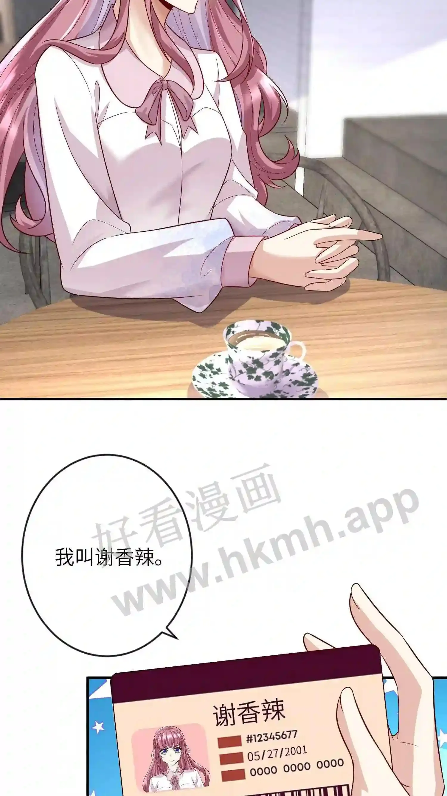 第13话 辣眼睛的绿茶 第12页