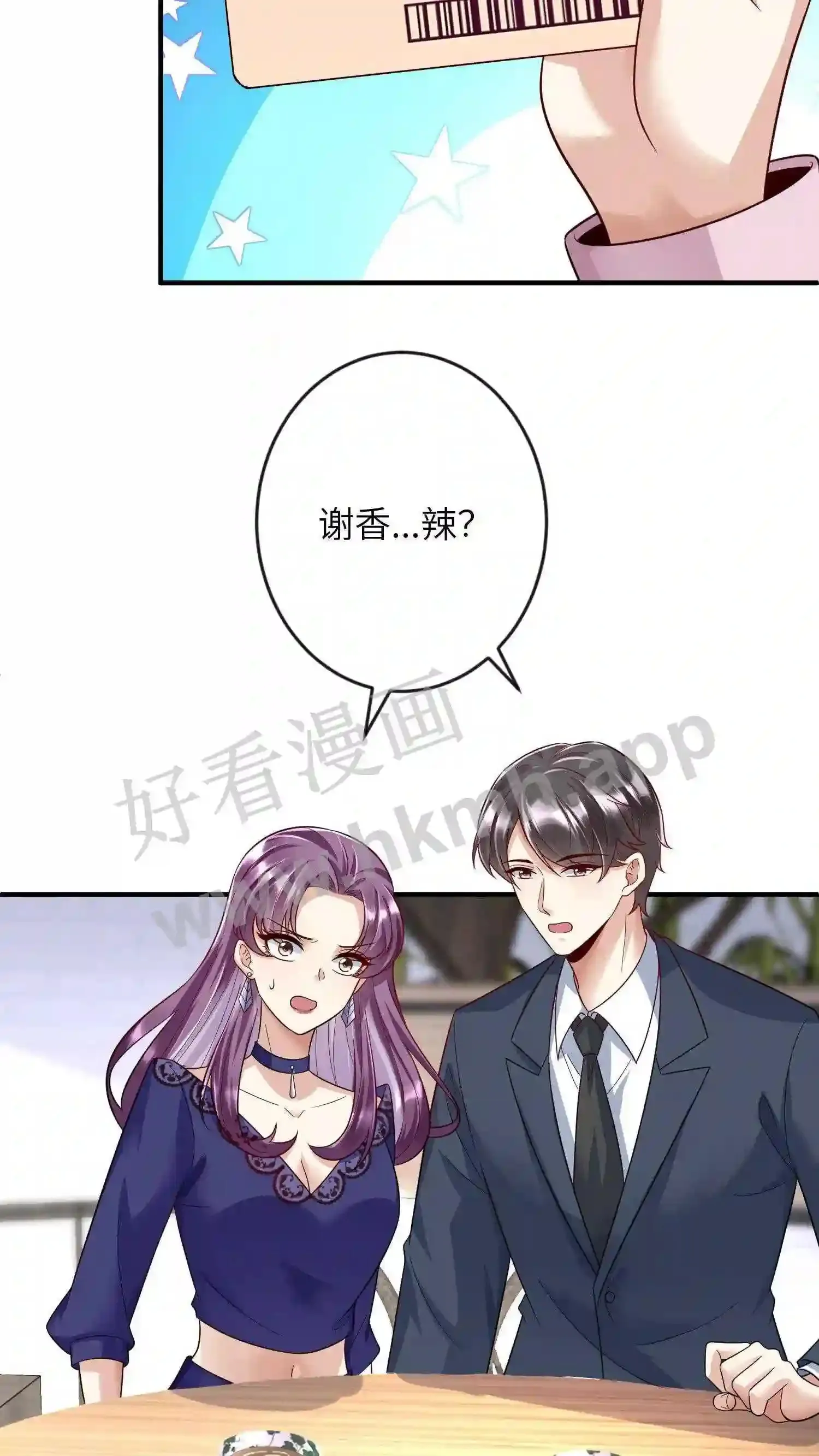 第13话 辣眼睛的绿茶 第13页