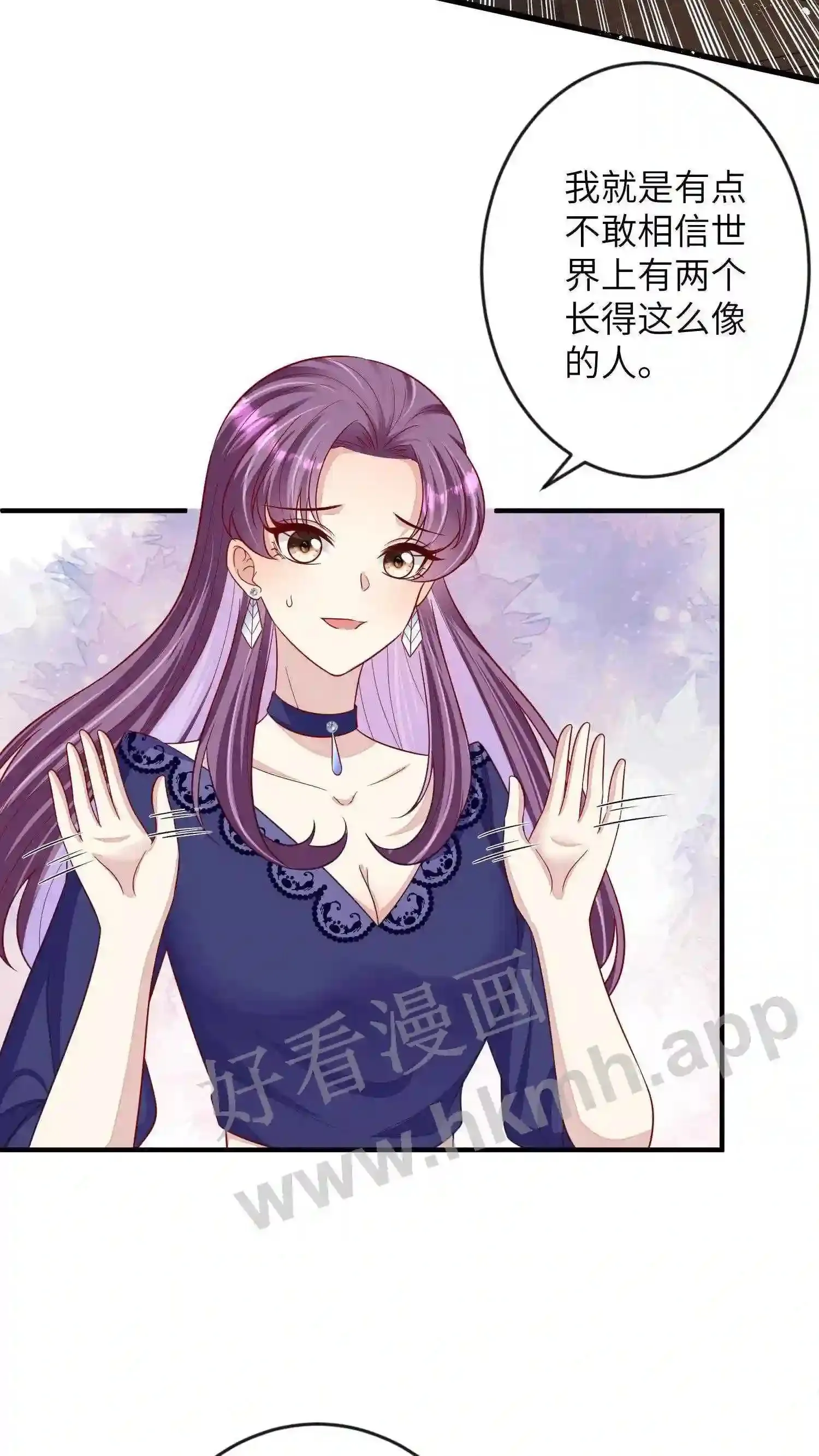 第13话 辣眼睛的绿茶 第16页