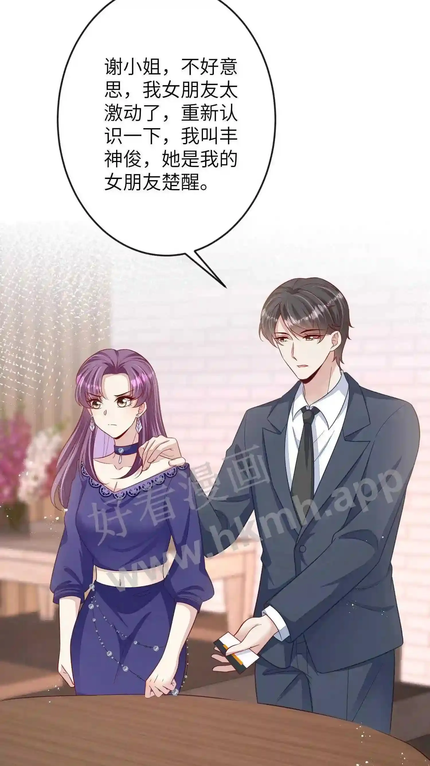 第13话 辣眼睛的绿茶 第17页