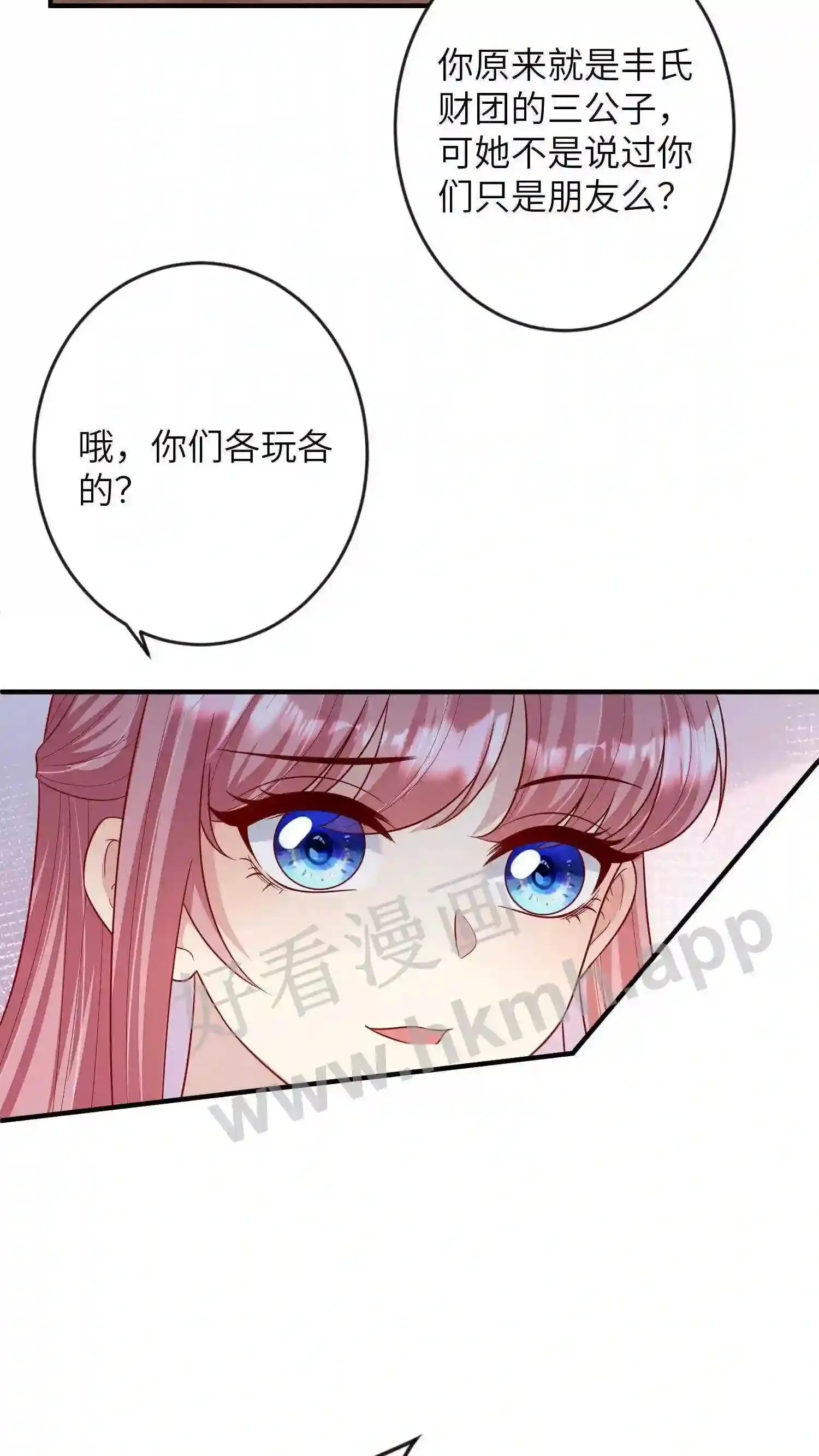 第13话 辣眼睛的绿茶 第19页