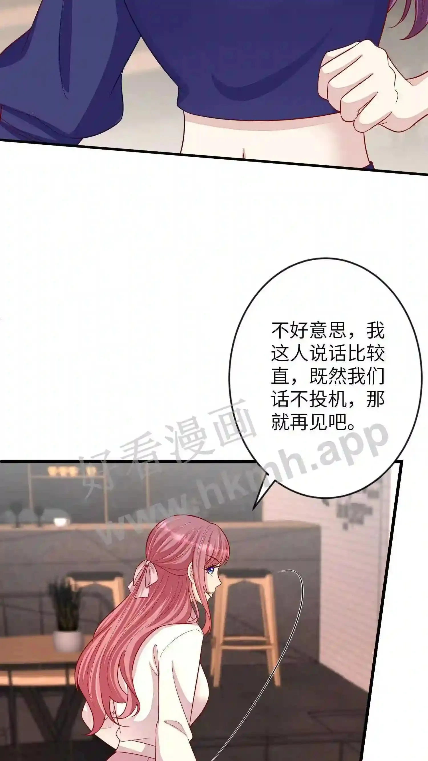 第13话 辣眼睛的绿茶 第21页