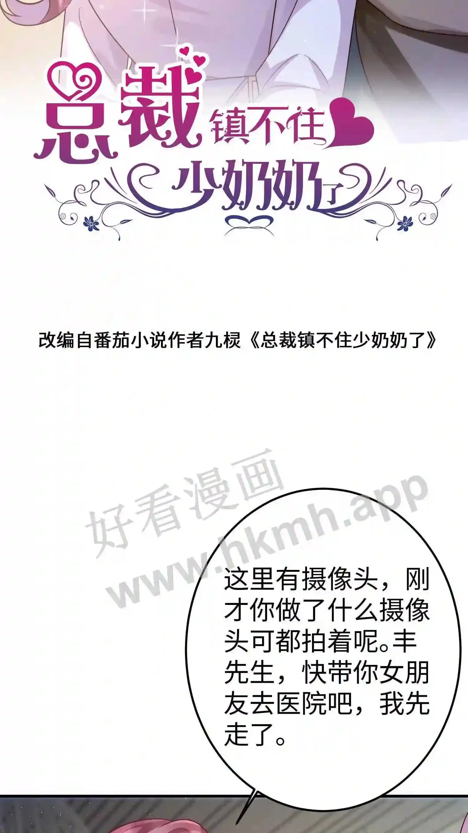 第13话 辣眼睛的绿茶 第30页
