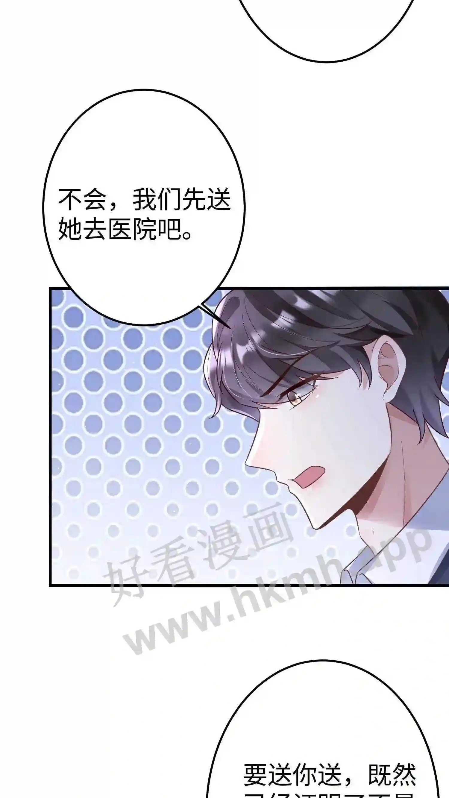 第14话 生日宴邀请 第12页