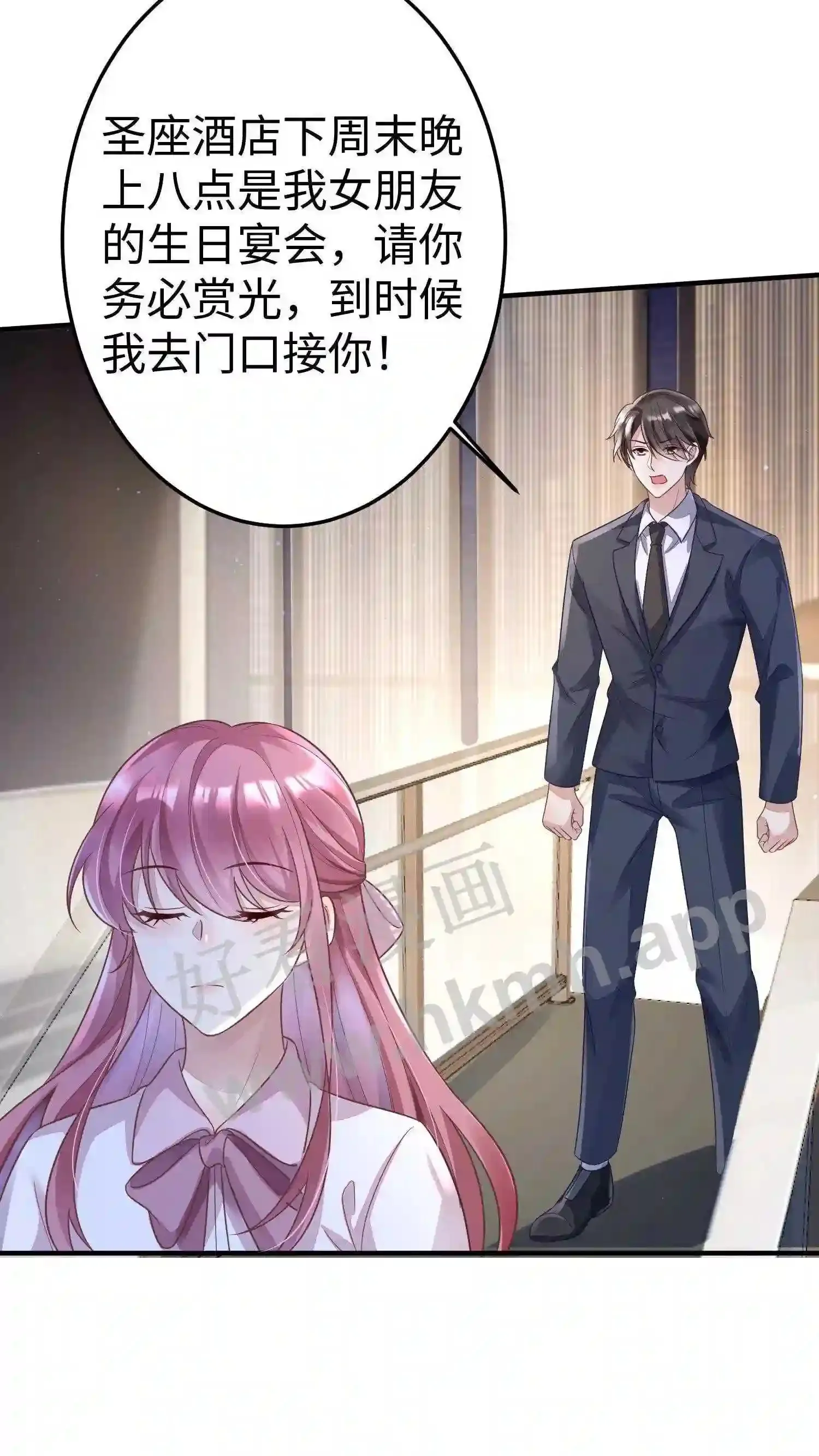第14话 生日宴邀请 第14页