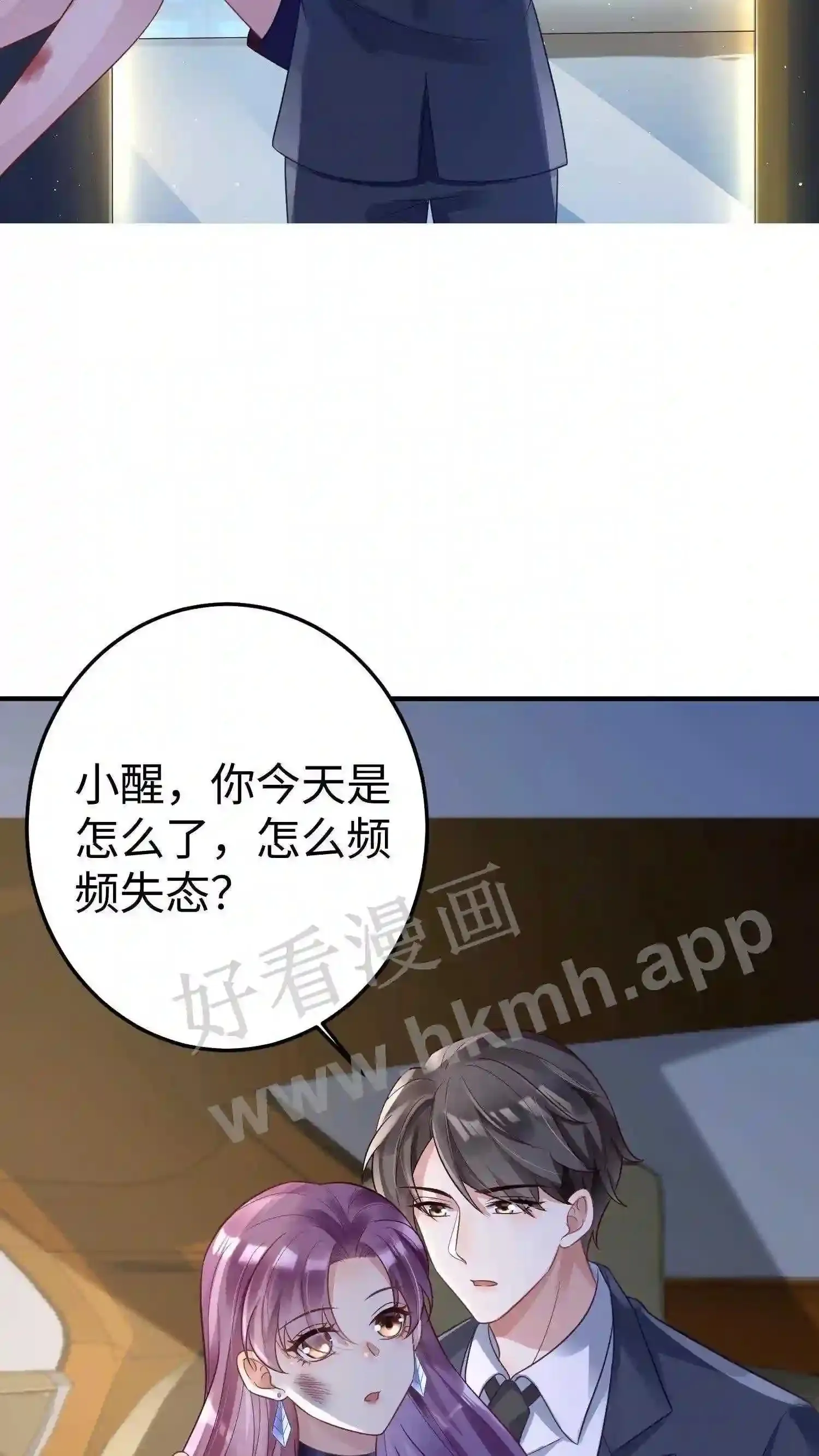 第14话 生日宴邀请 第23页