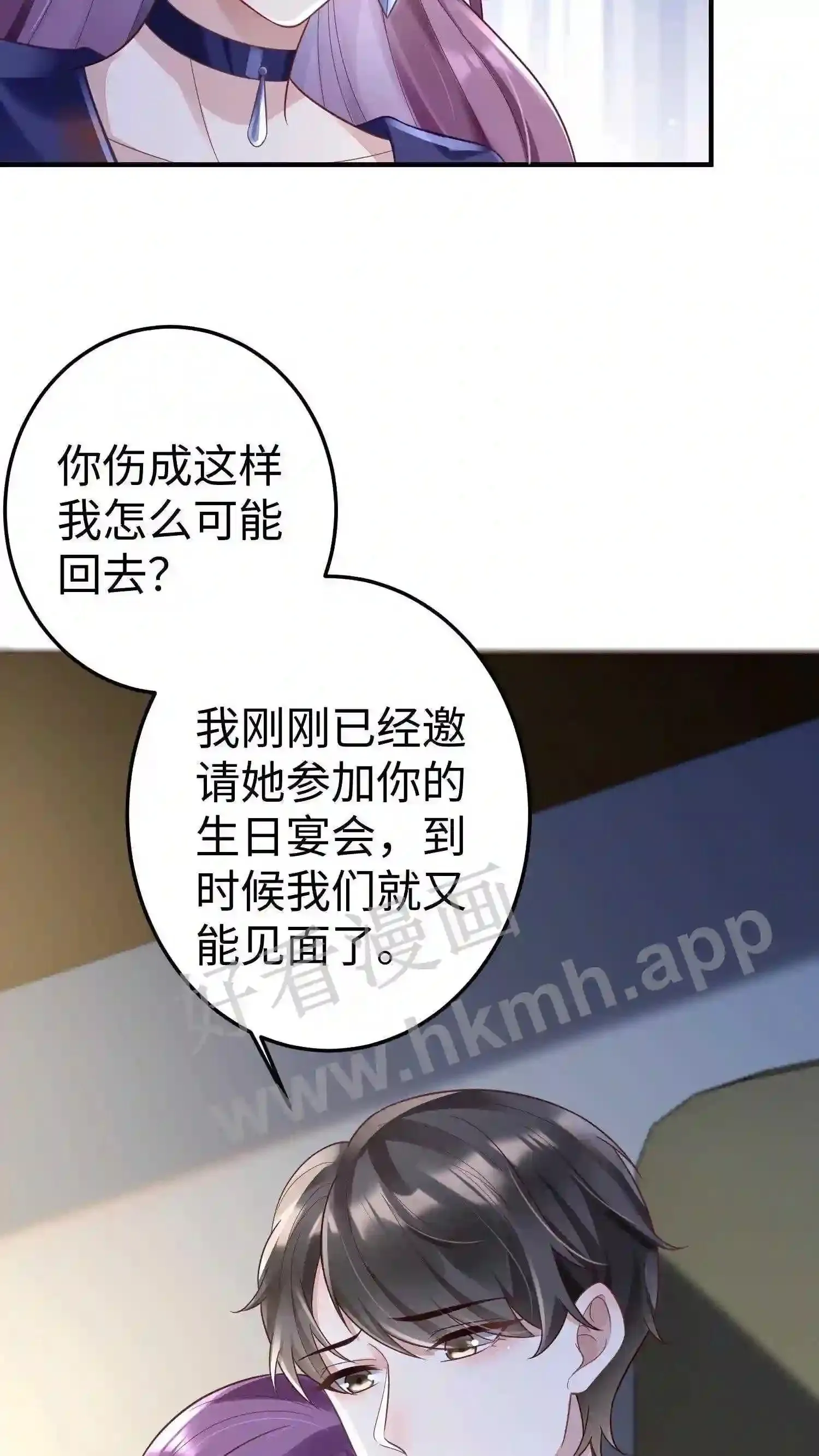 第14话 生日宴邀请 第25页