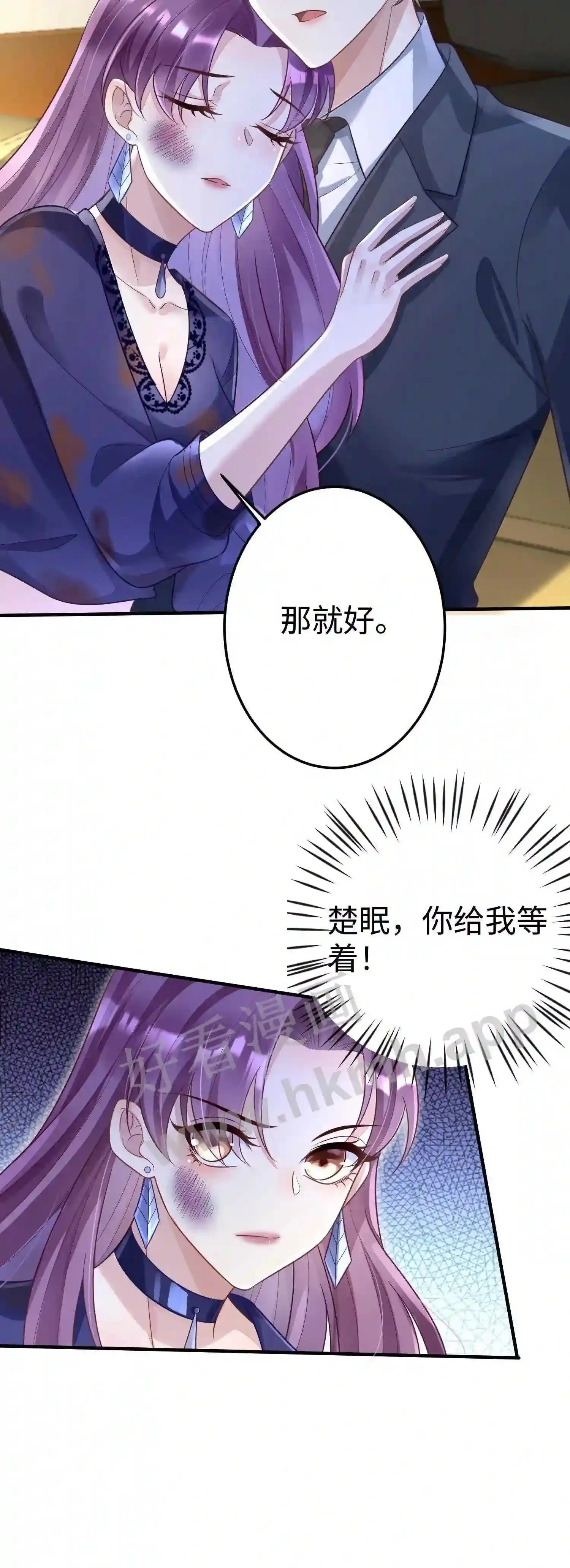 第14话 生日宴邀请 第26页