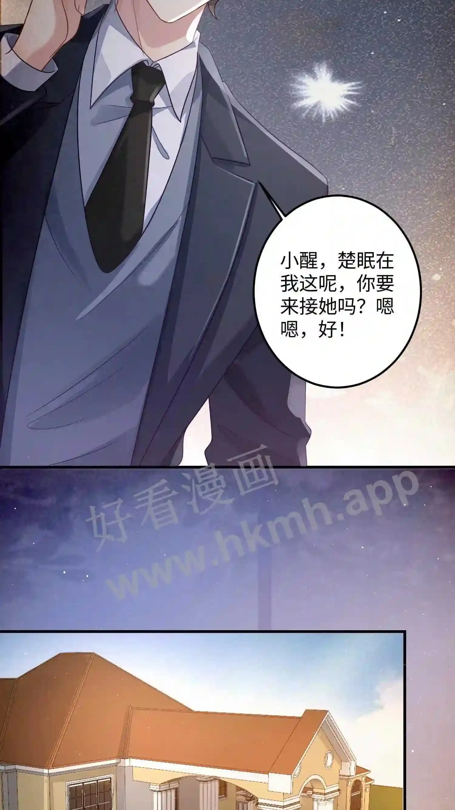 第15话 指桑骂槐 第5页