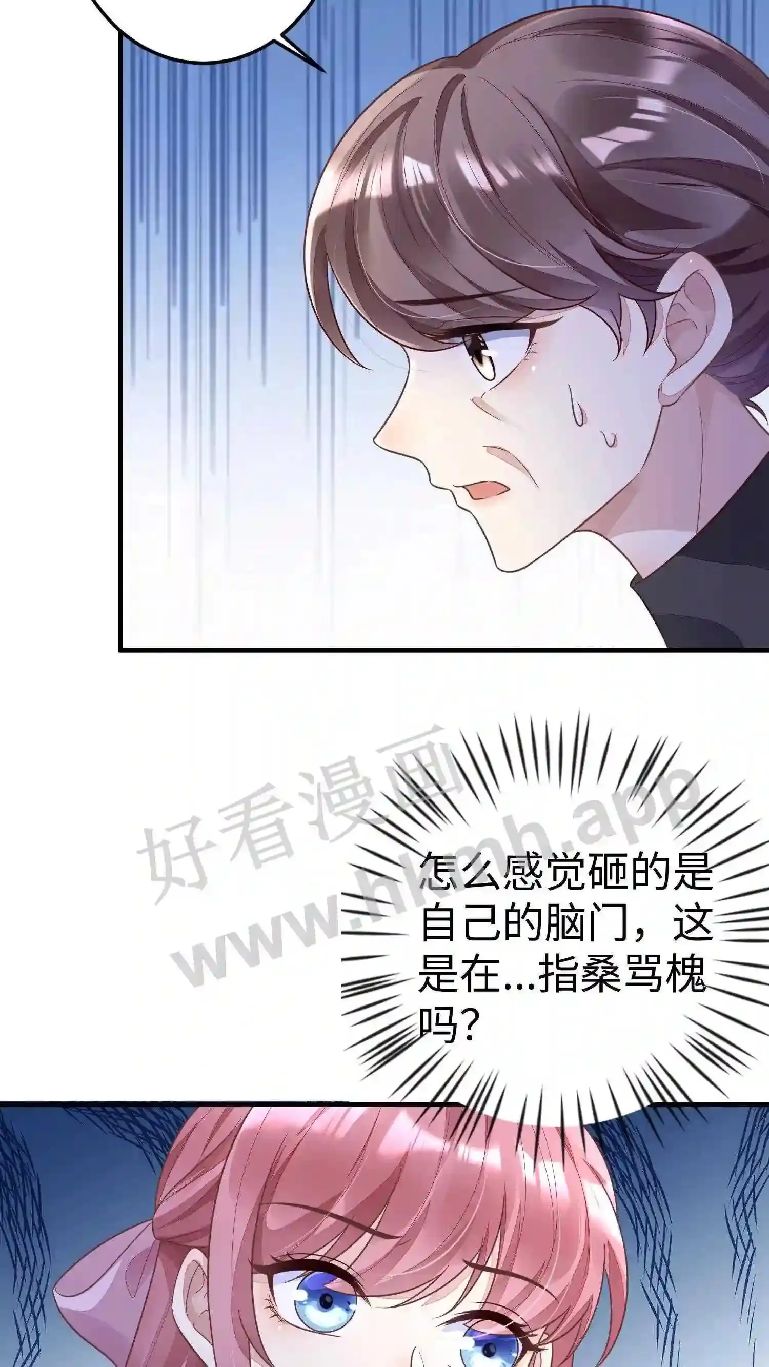 第15话 指桑骂槐 第24页