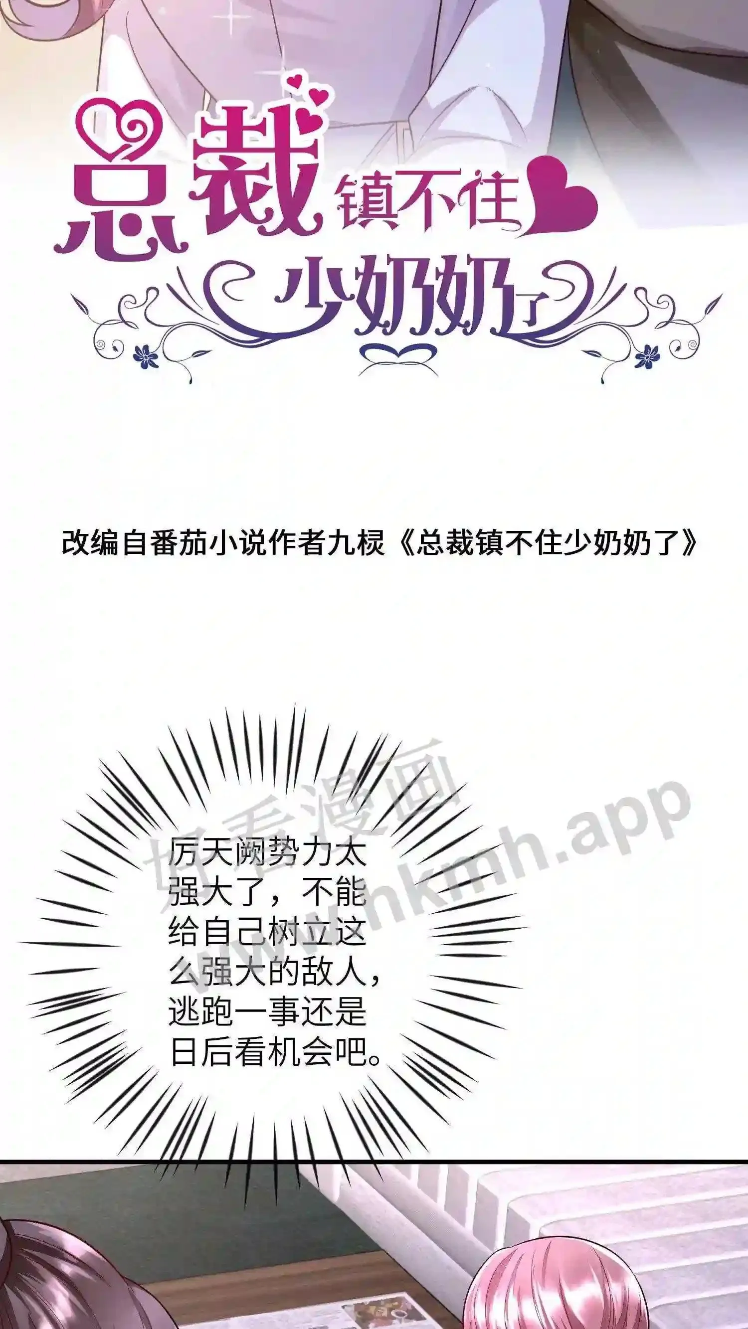 第16话 赴约生日宴 第2页