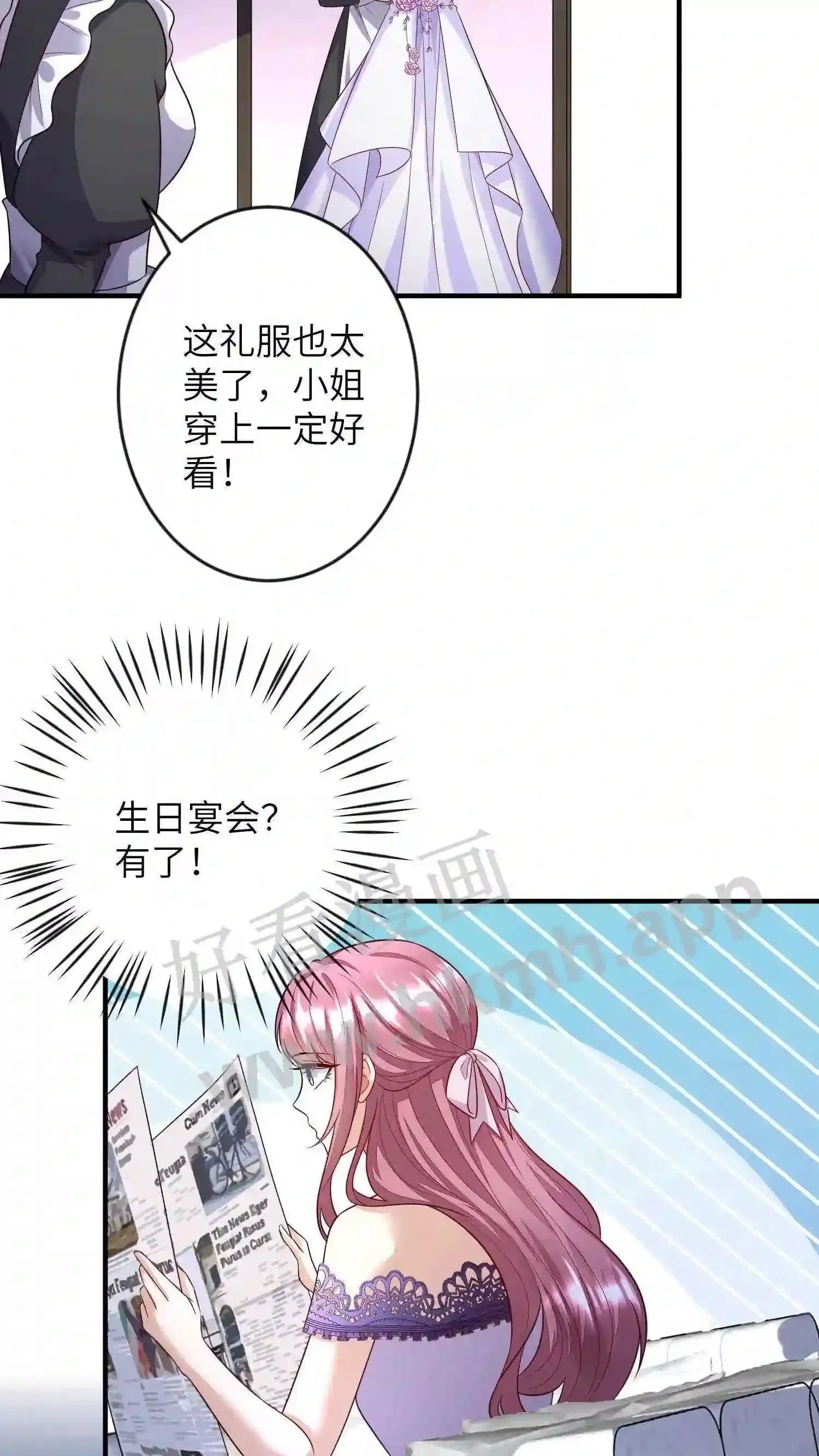 第16话 赴约生日宴 第4页