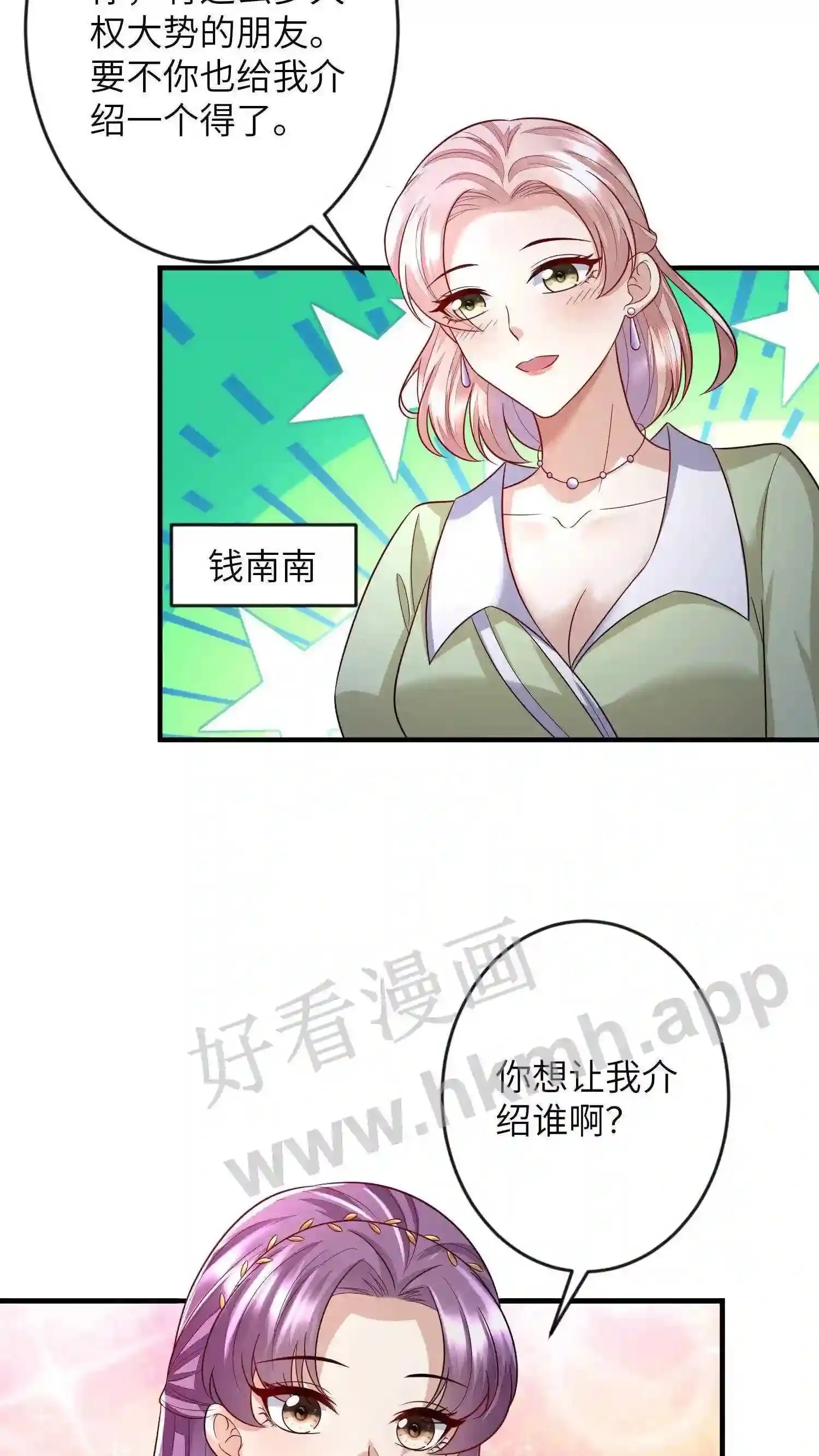 第16话 赴约生日宴 第8页