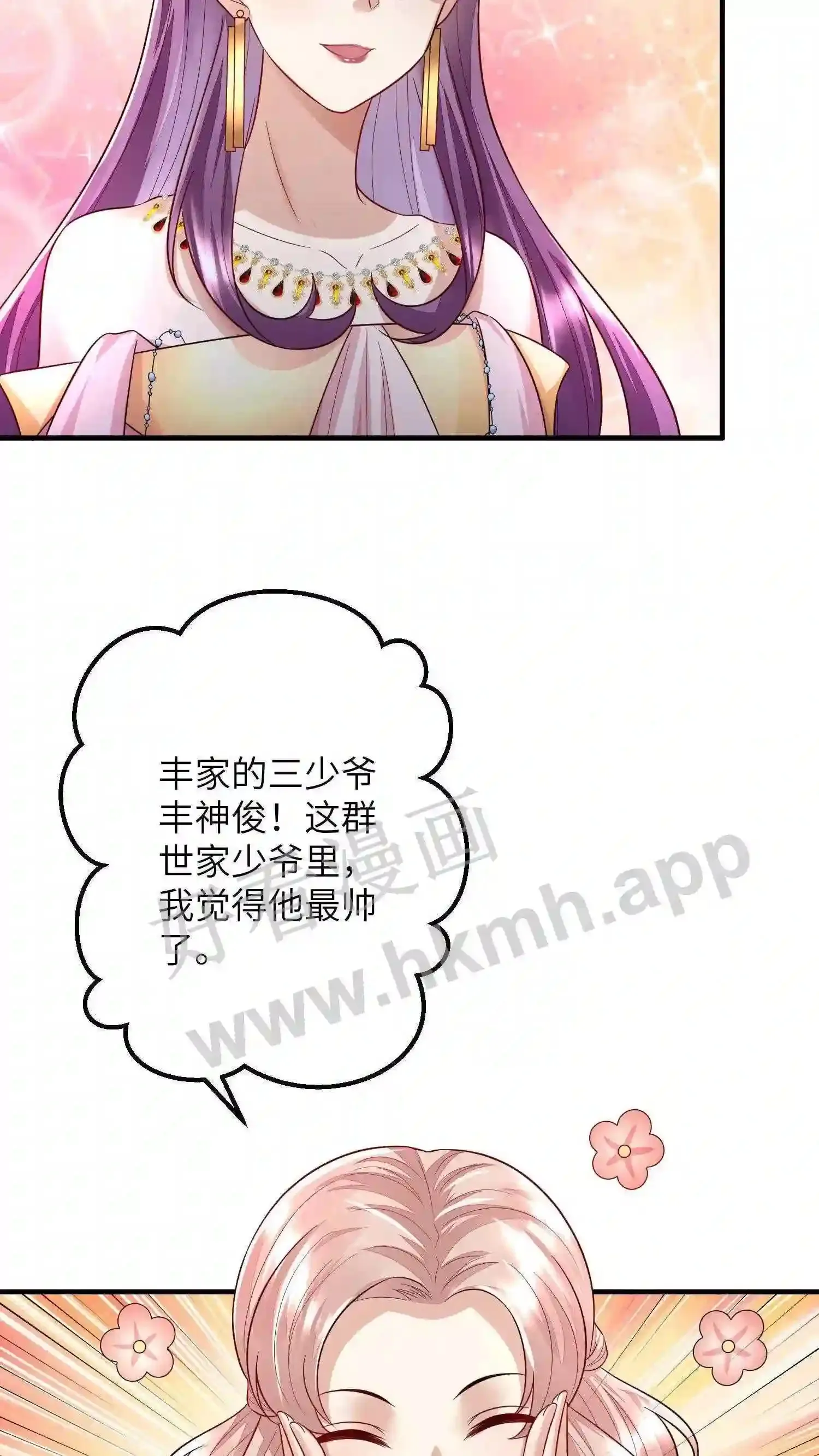 第16话 赴约生日宴 第9页