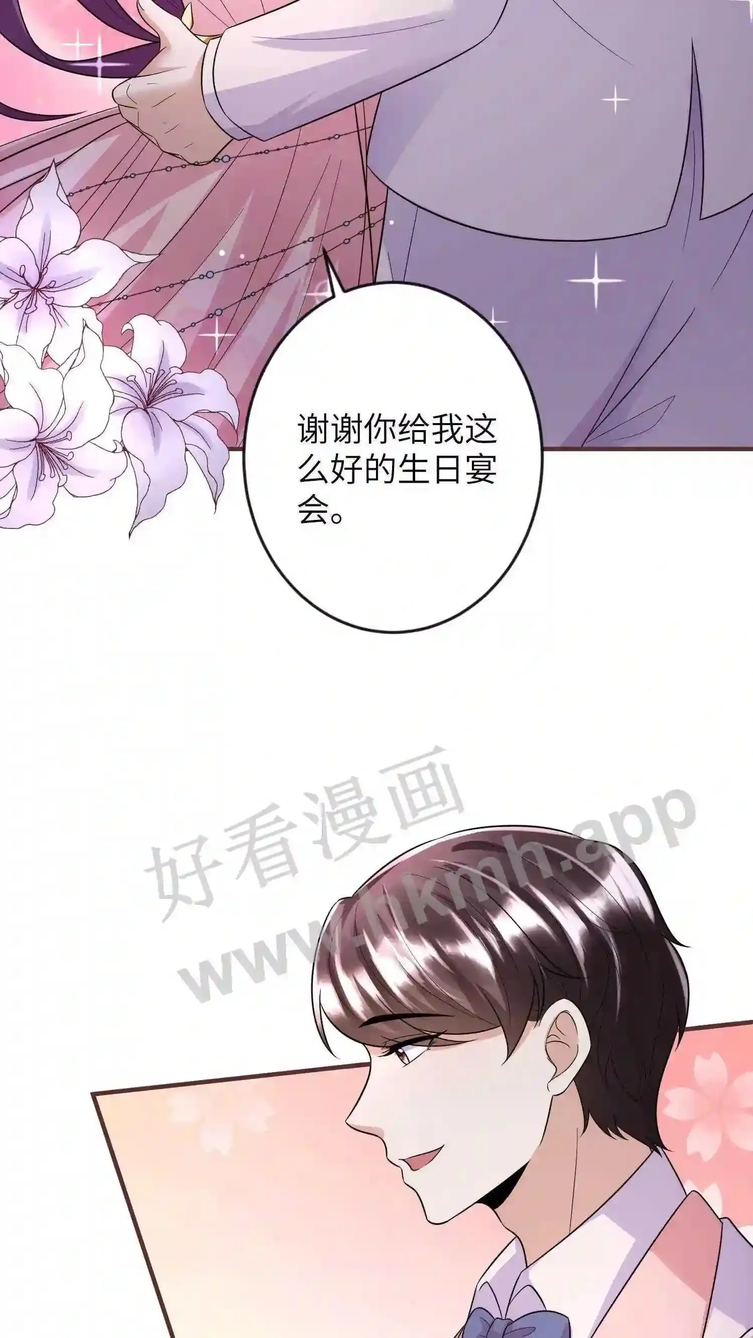 第16话 赴约生日宴 第19页