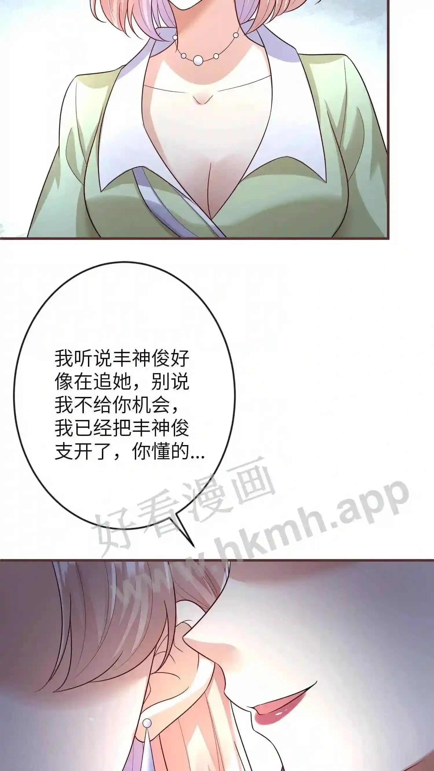 第16话 赴约生日宴 第31页