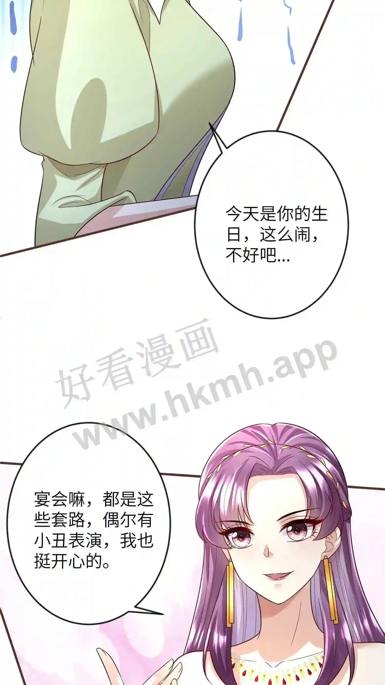 第16话 赴约生日宴 第33页