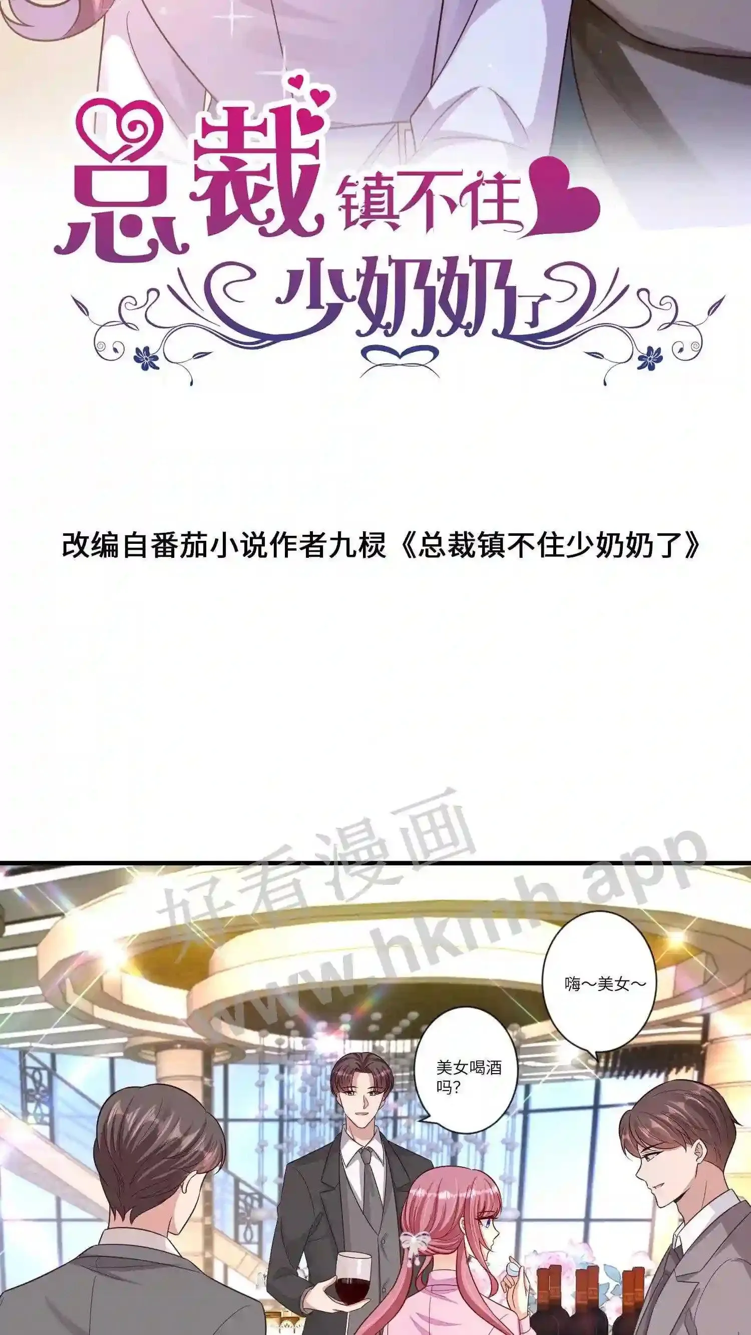 第17话 原来他什么都知道 第2页