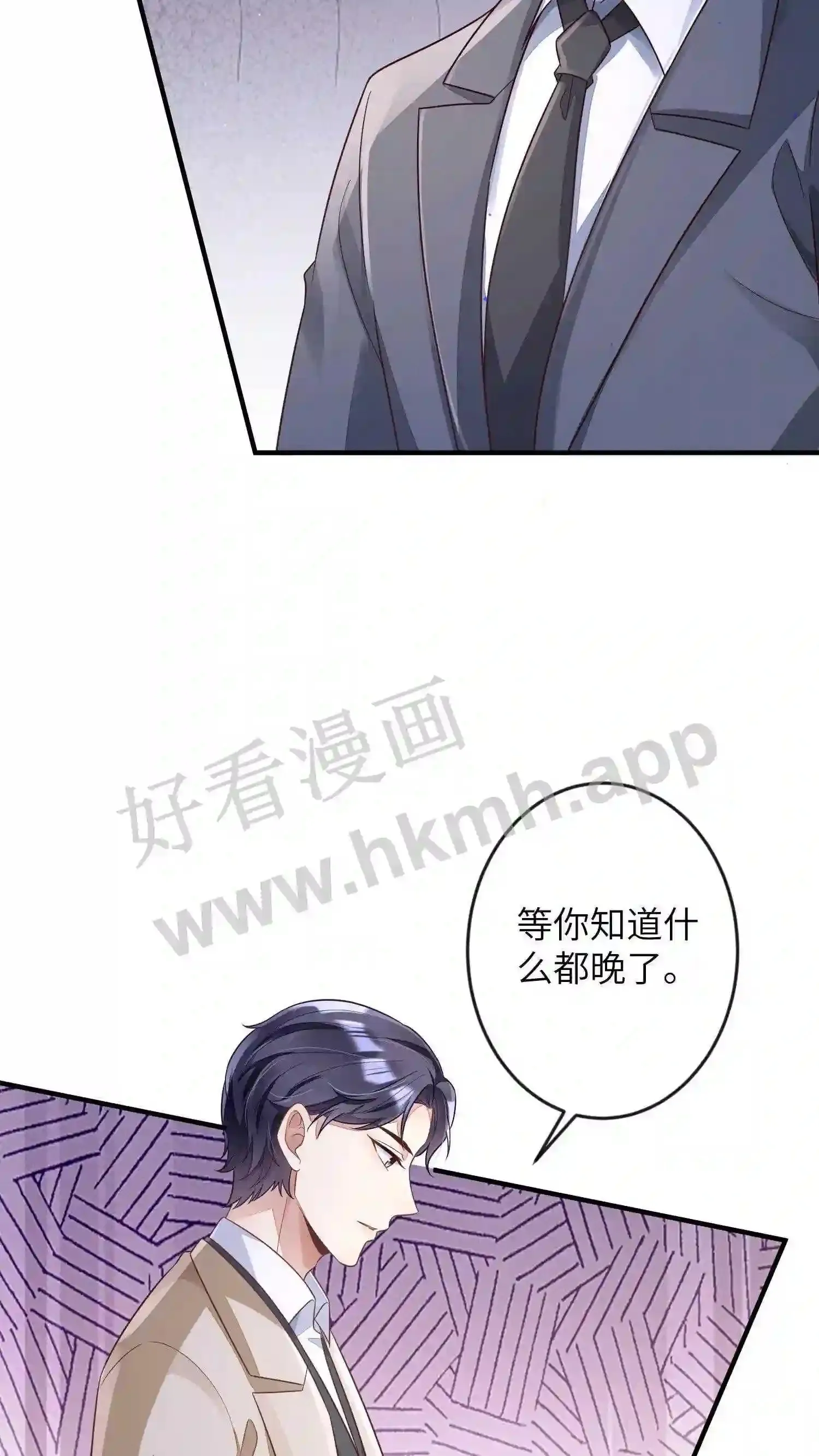 第17话 原来他什么都知道 第27页