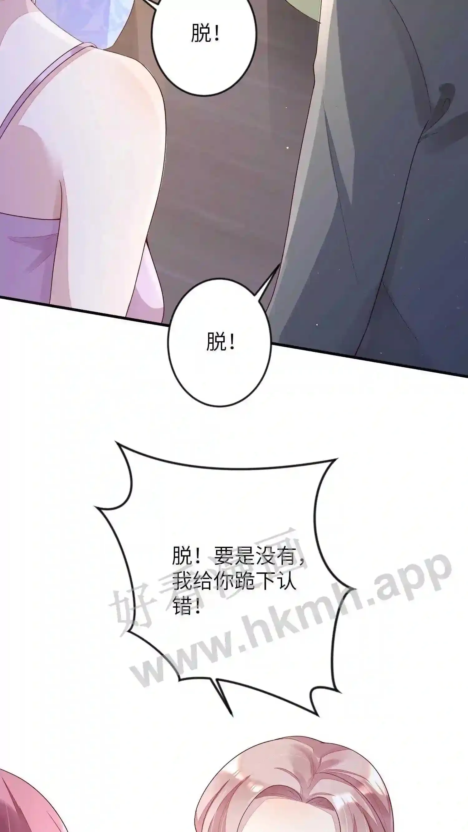 第18话 陷害不成反被打 第5页