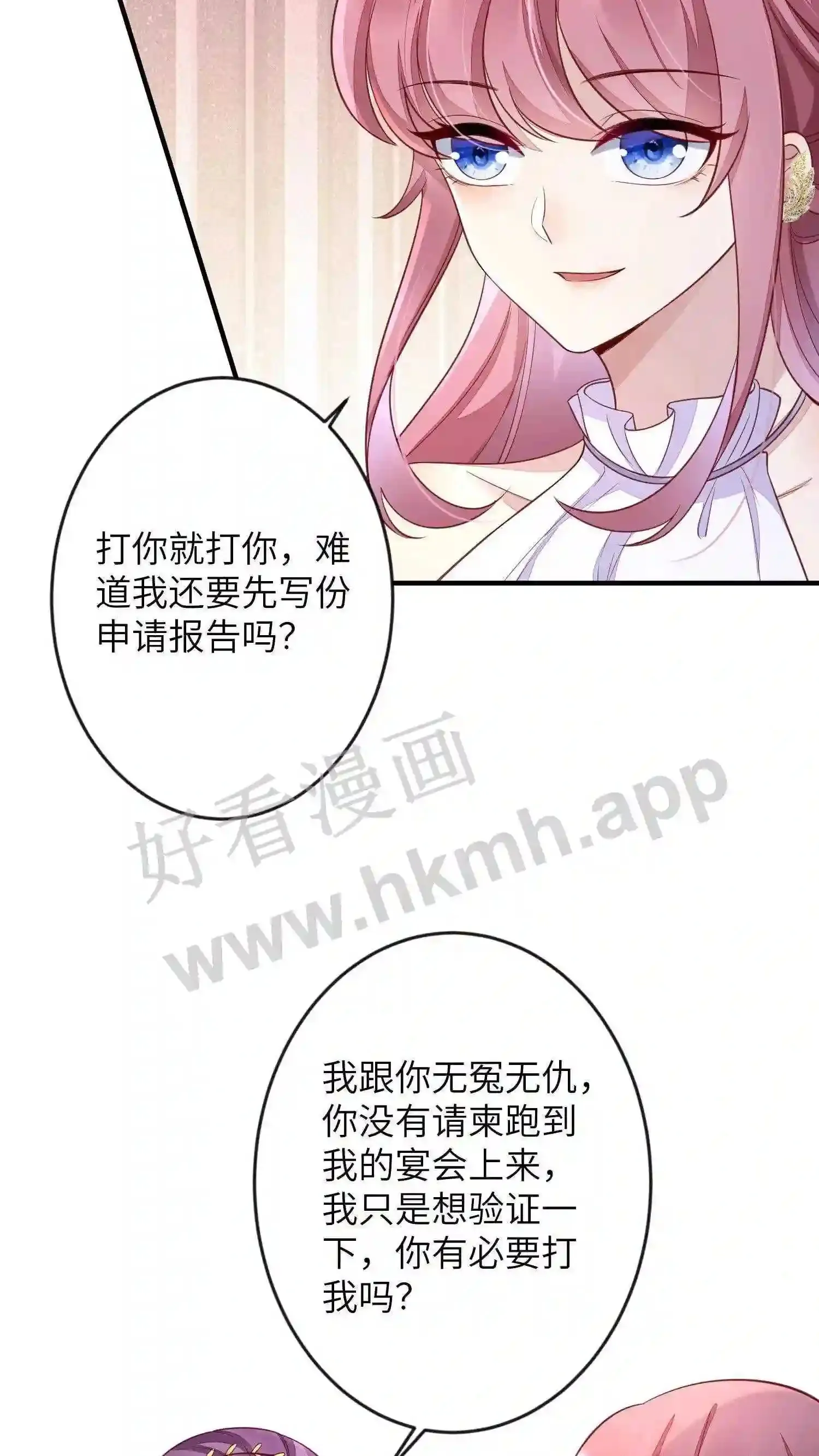第18话 陷害不成反被打 第29页