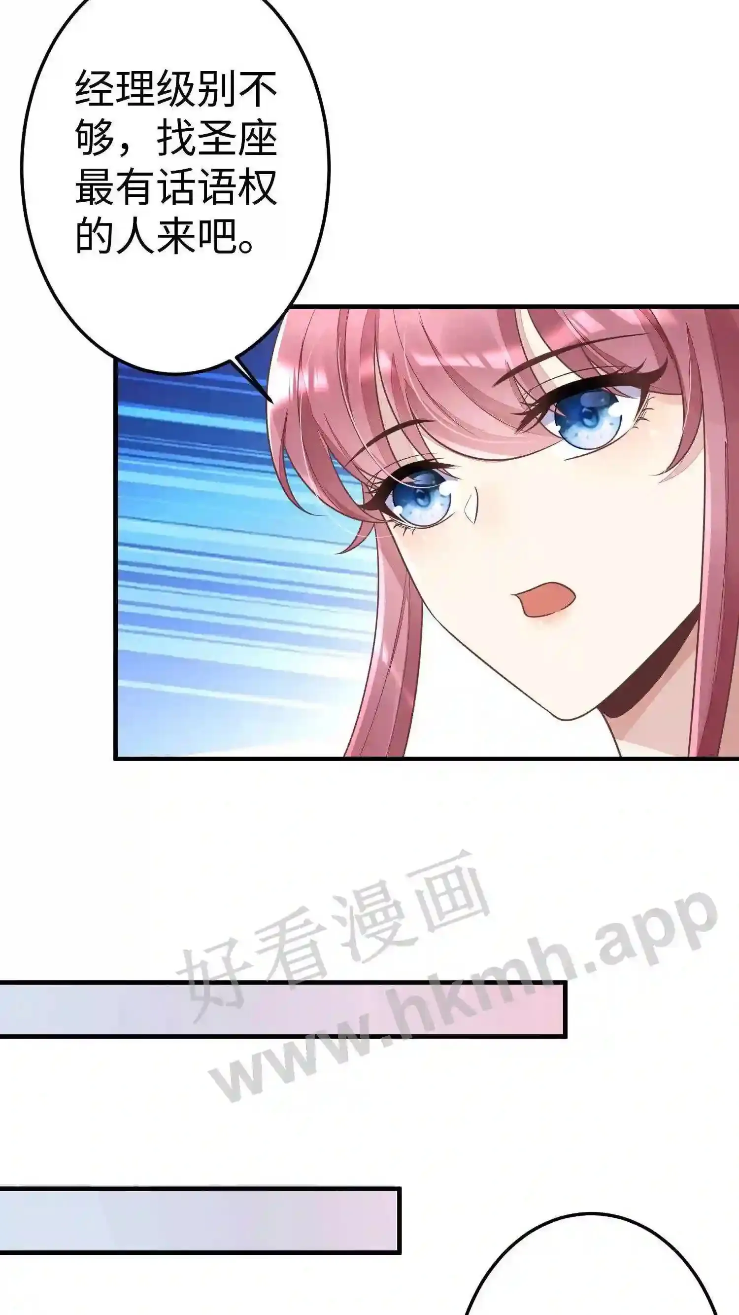 第19话 谢氏家族的救命恩人? 第15页