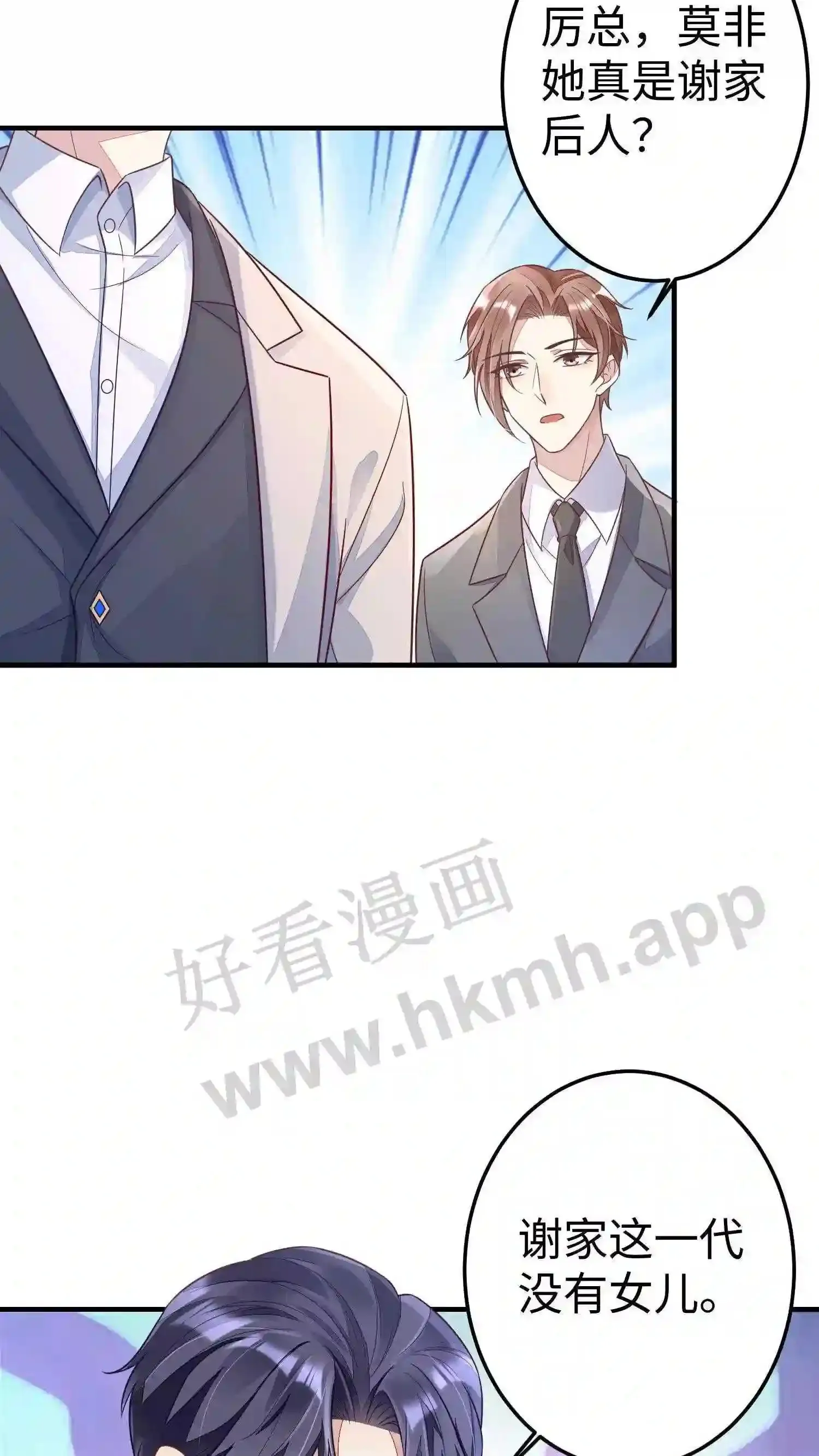 第19话 谢氏家族的救命恩人? 第16页