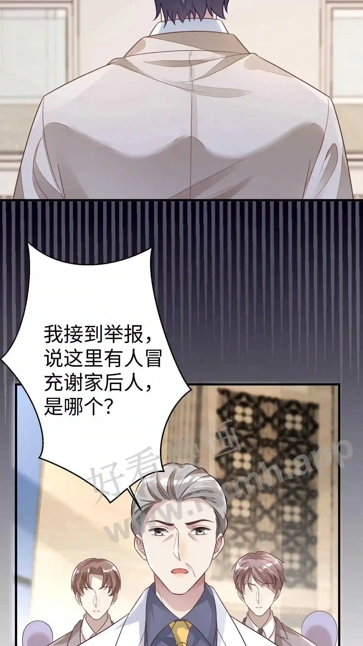 第19话 谢氏家族的救命恩人? 第20页