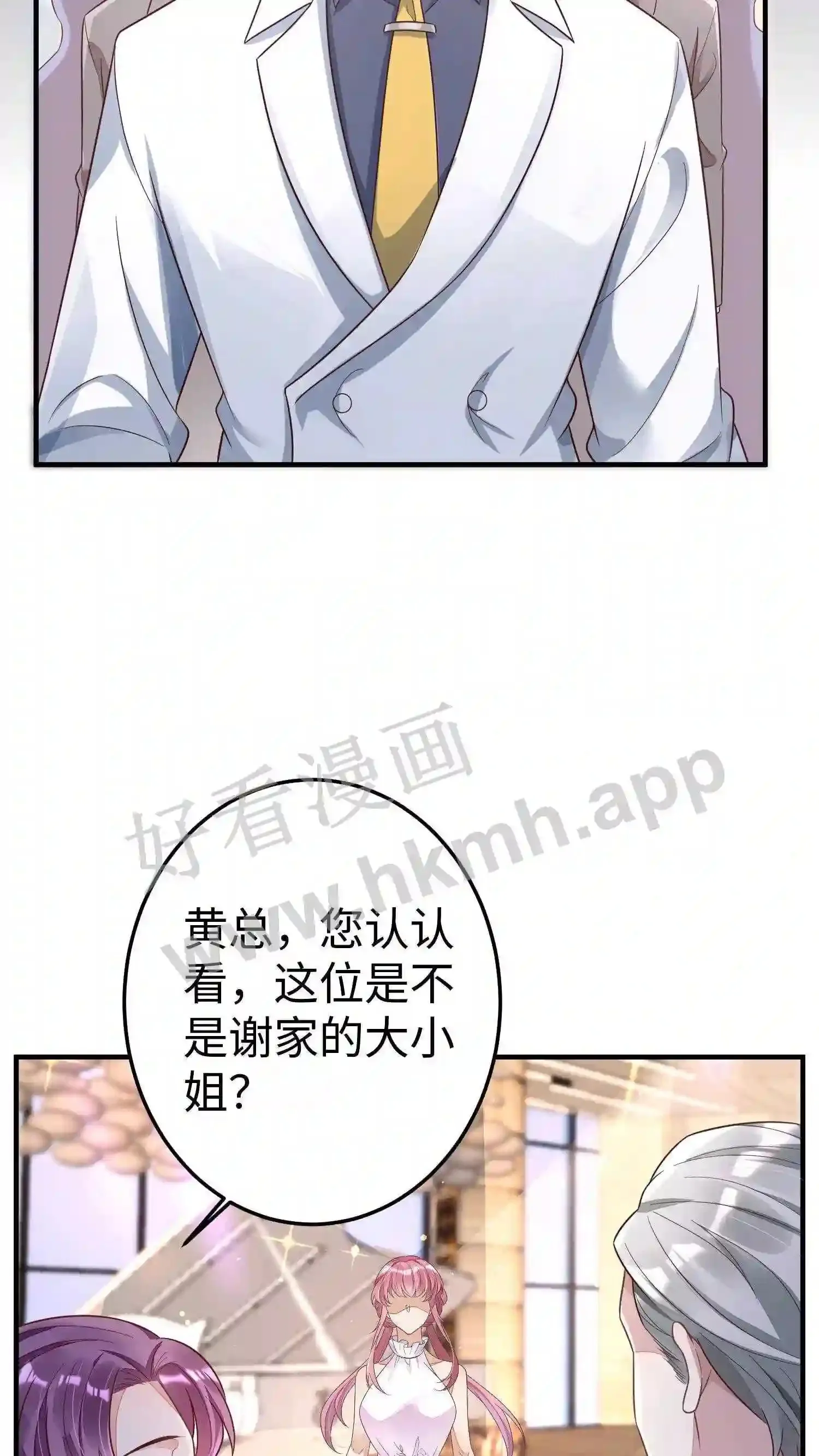 第19话 谢氏家族的救命恩人? 第21页