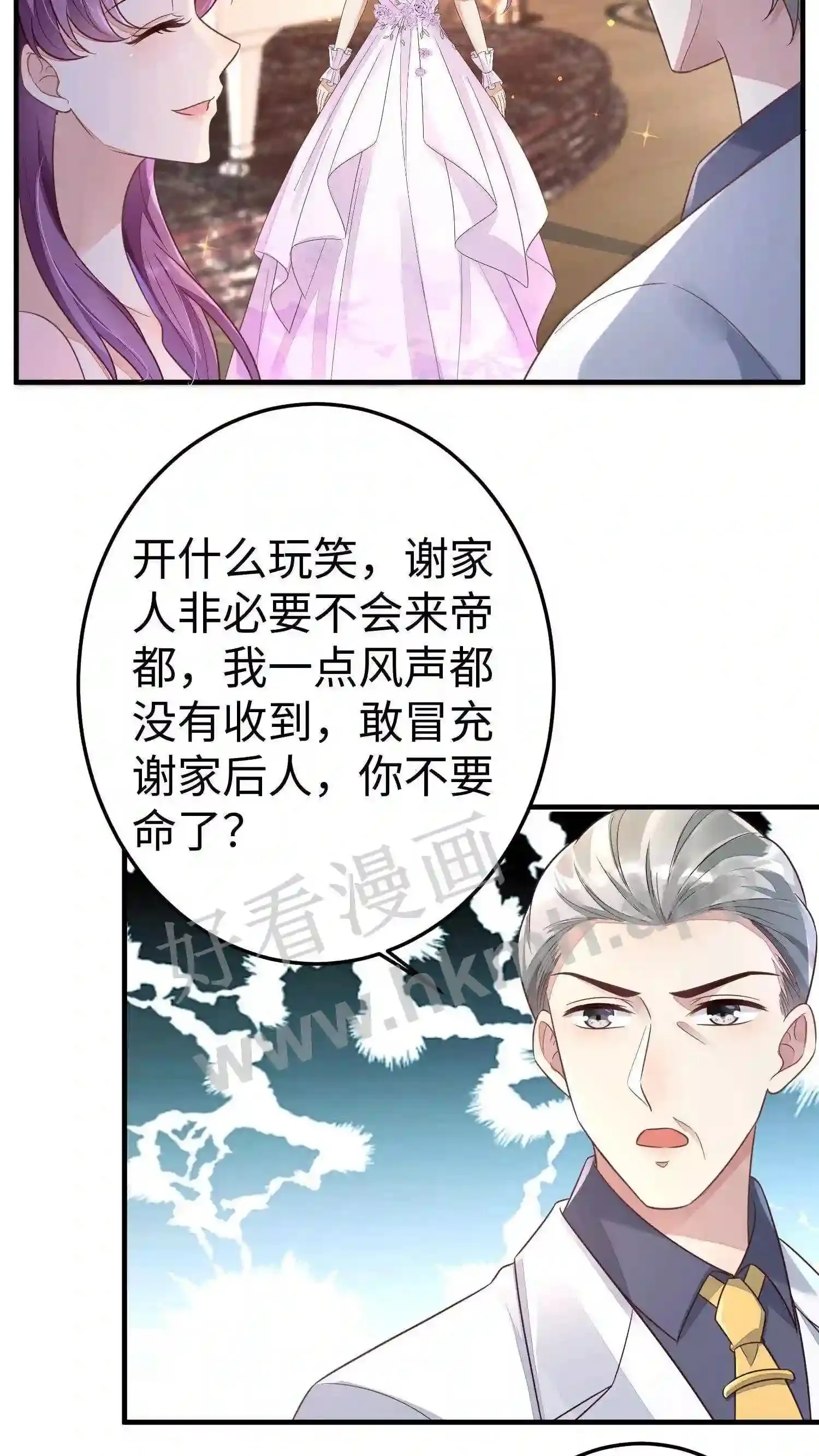 第19话 谢氏家族的救命恩人? 第22页