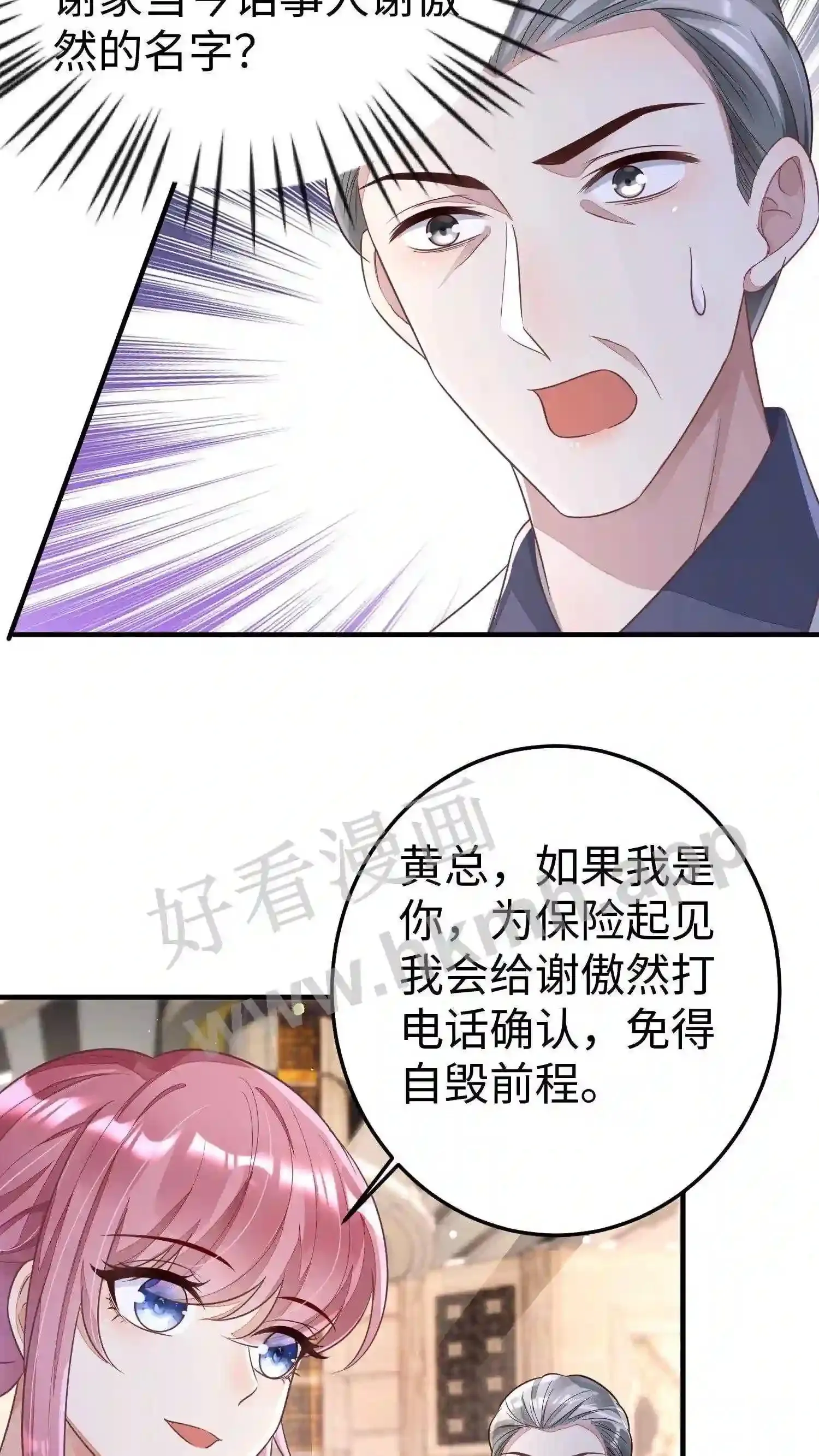 第19话 谢氏家族的救命恩人? 第24页