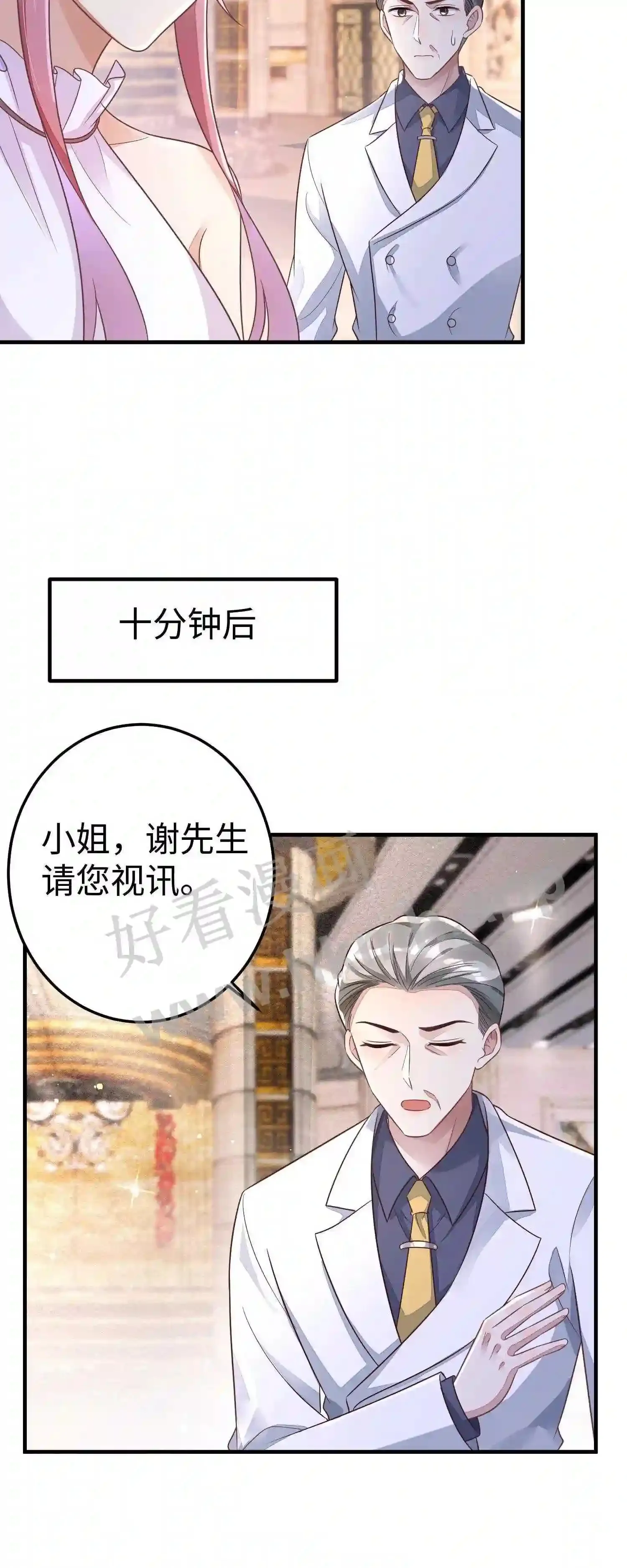 第19话 谢氏家族的救命恩人? 第25页