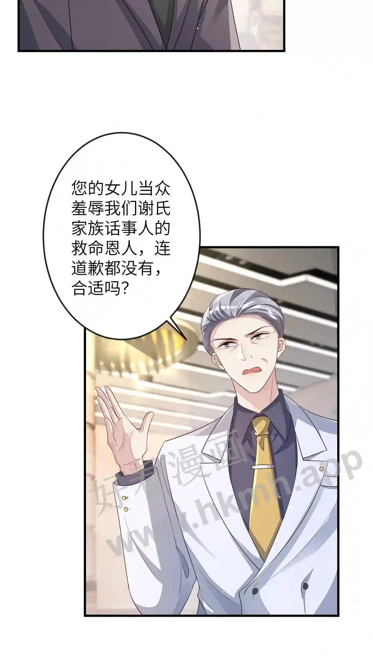 第21话 拆了会场 第11页