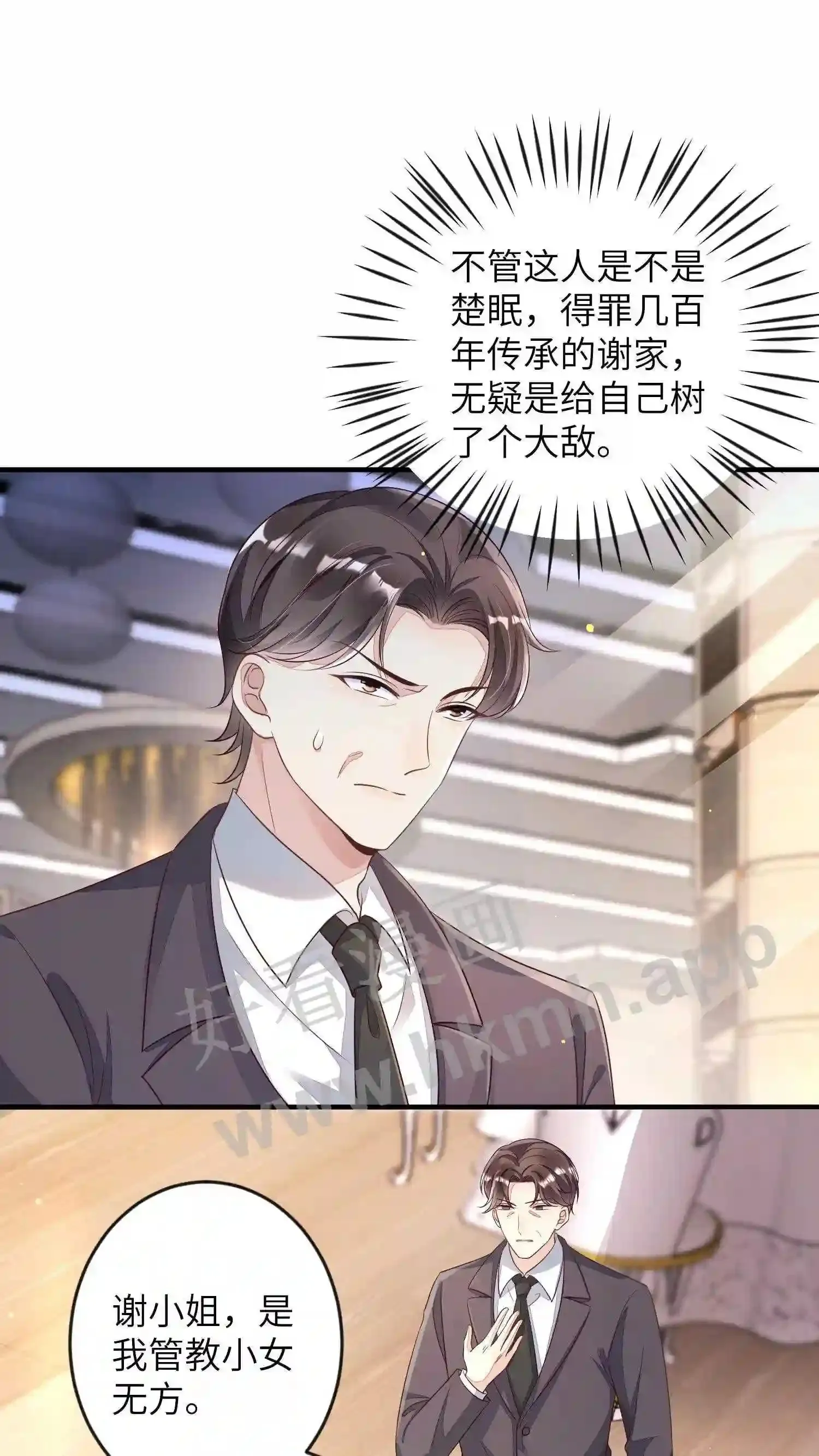 第21话 拆了会场 第12页